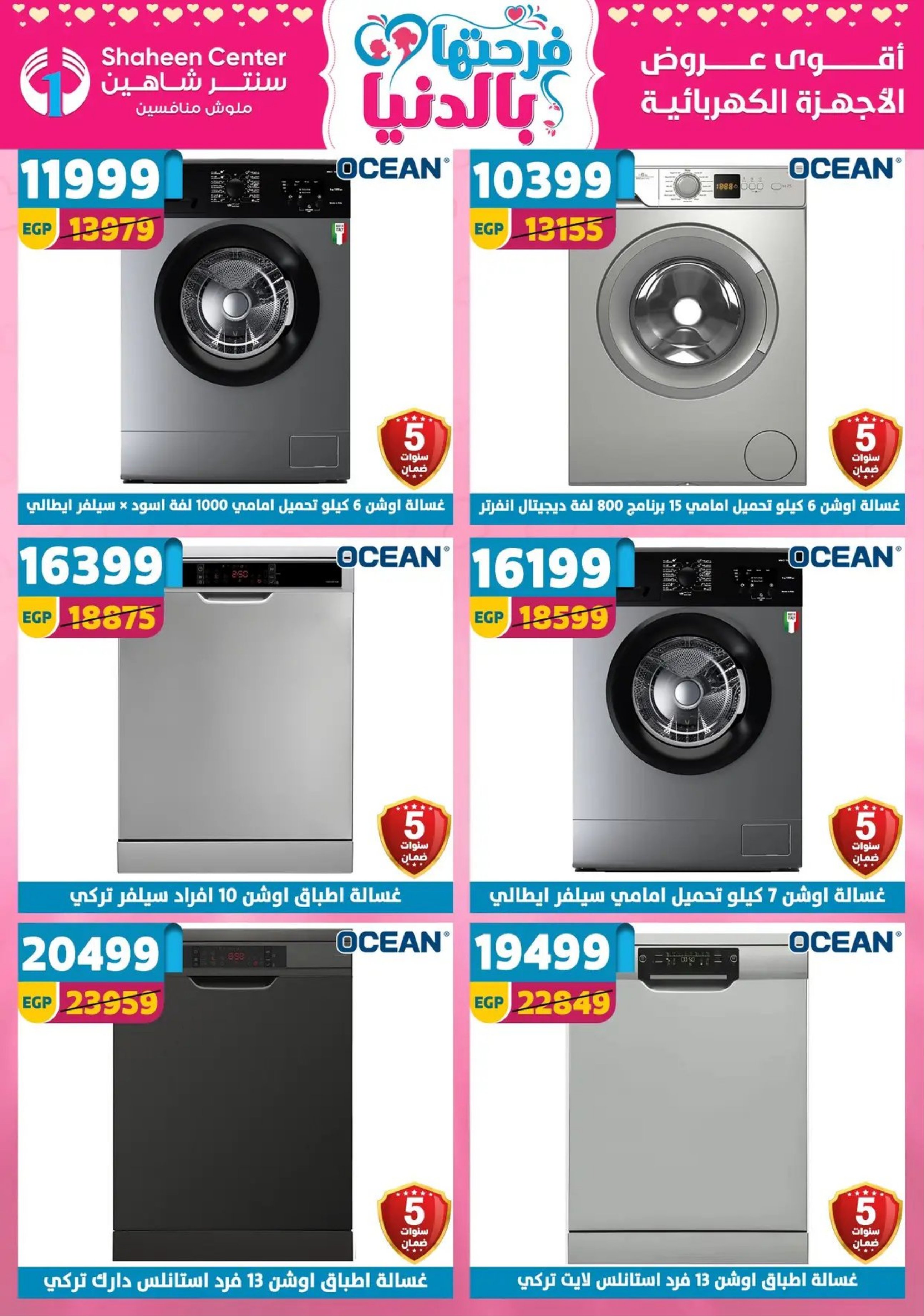 Center Shaheen Egypt Offers from 19 to 25 February 2026 Ramadan Kareem Offers