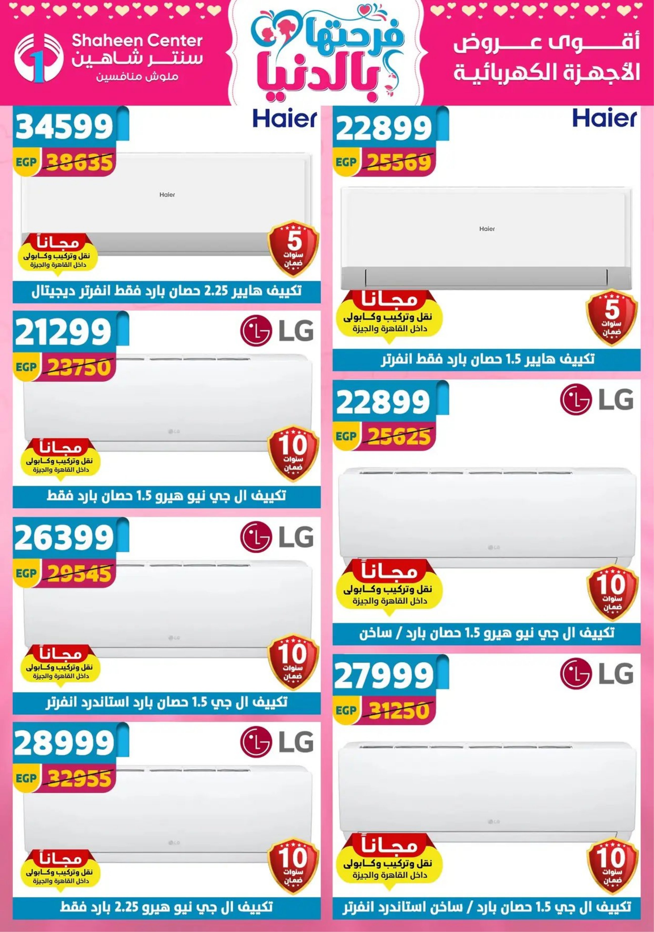 Center Shaheen Egypt Offers from 19 to 25 February 2026 Ramadan Kareem Offers