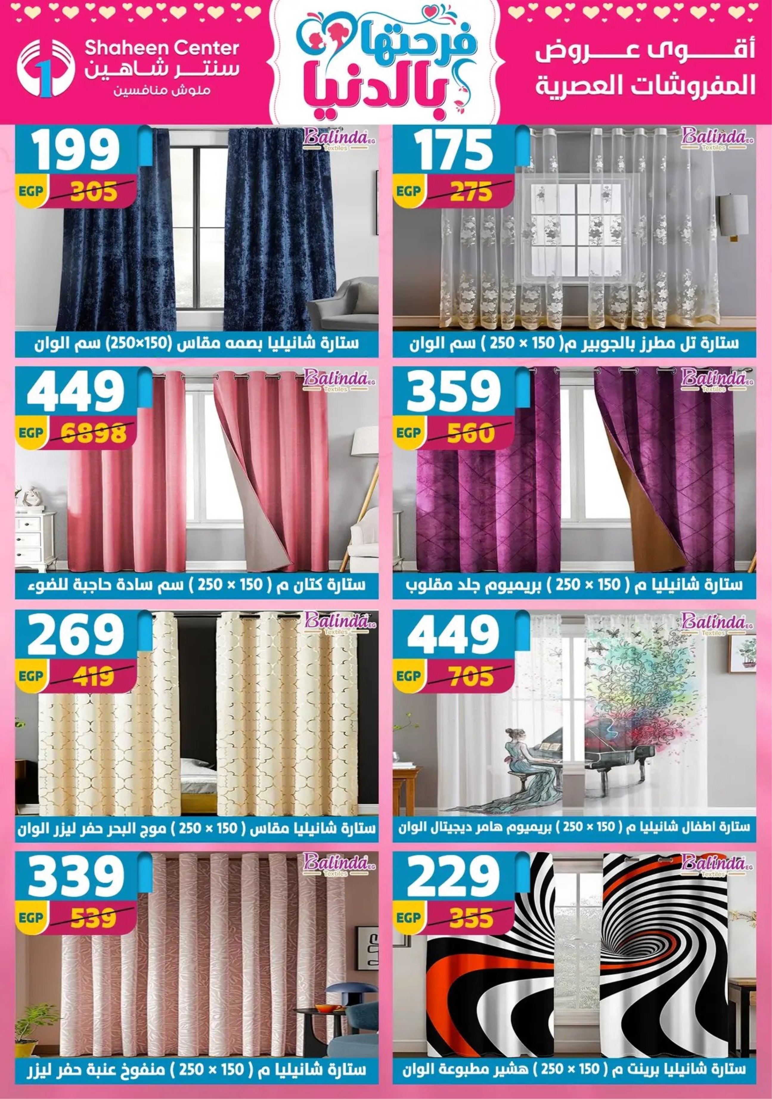 Center Shaheen Egypt Offers from 19 to 25 February 2026 Ramadan Kareem Offers