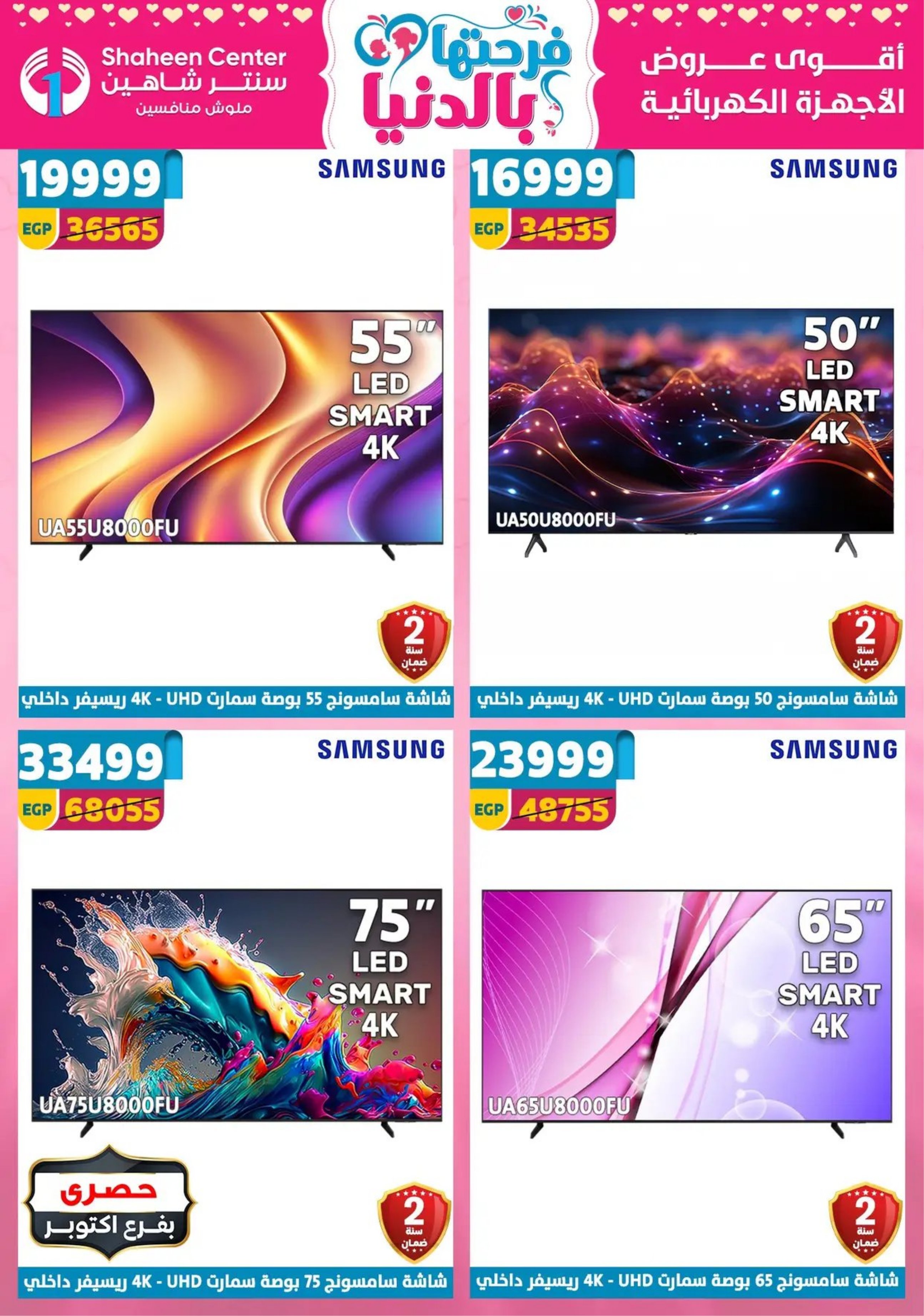 Center Shaheen Egypt Offers from 19 to 25 February 2026 Ramadan Kareem Offers