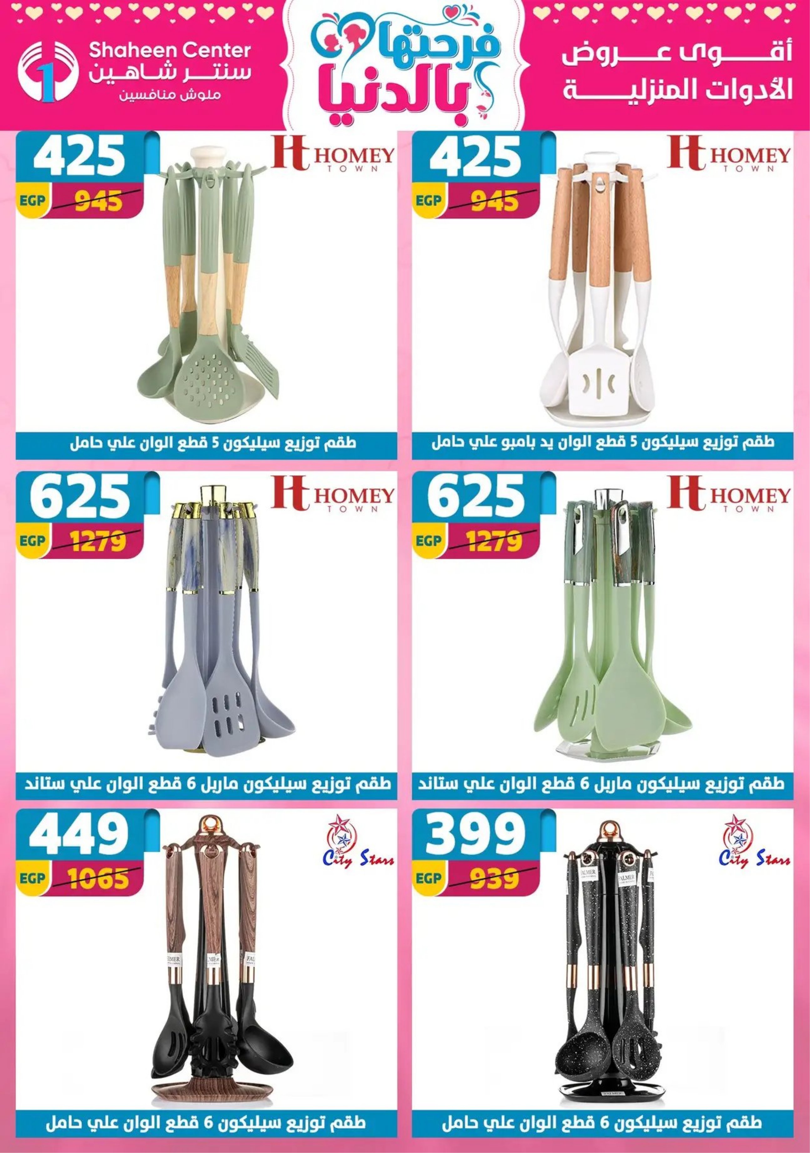 Center Shaheen Egypt Offers from 19 to 25 February 2026 Ramadan Kareem Offers