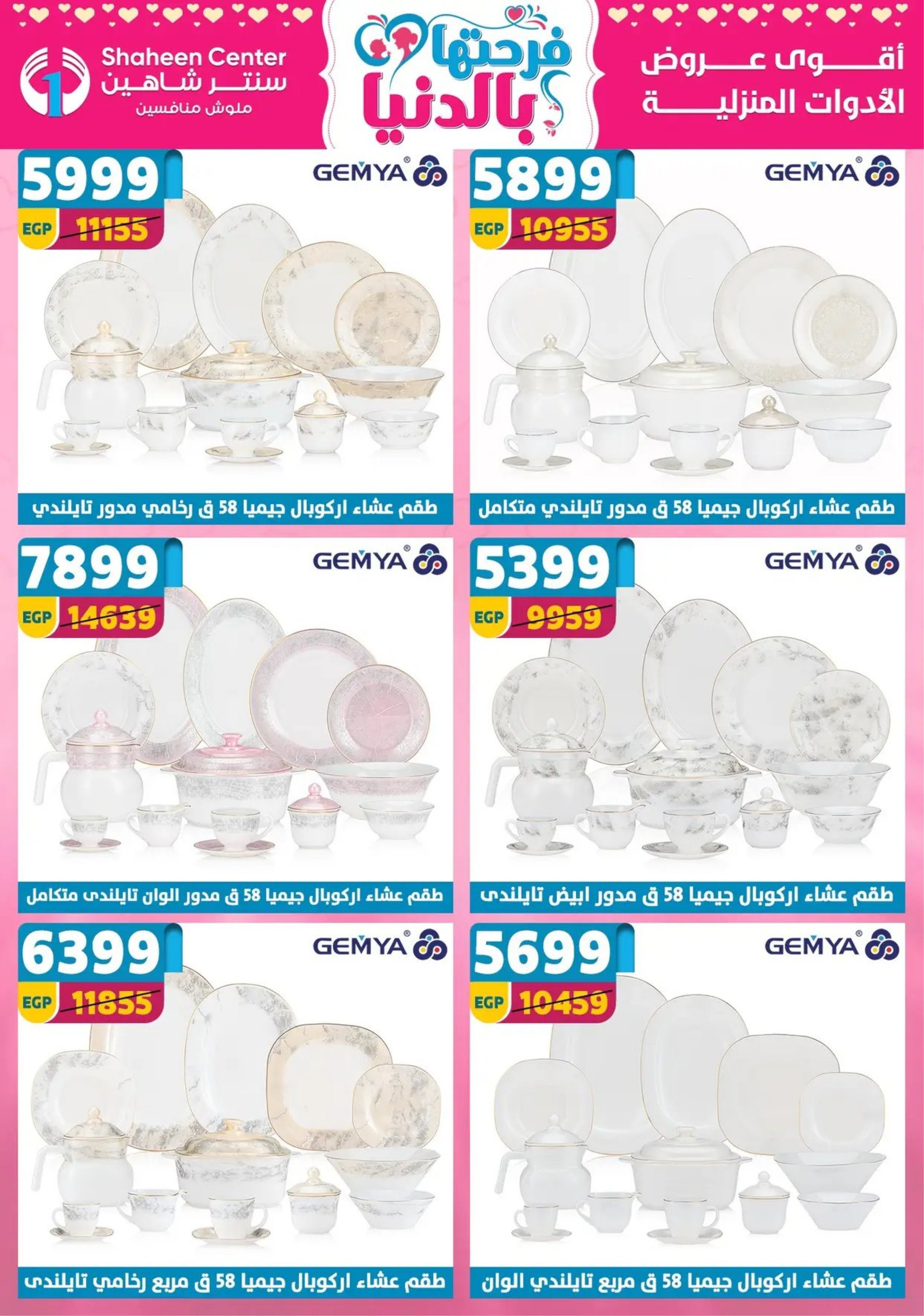 Center Shaheen Egypt Offers from 19 to 25 February 2026 Ramadan Kareem Offers