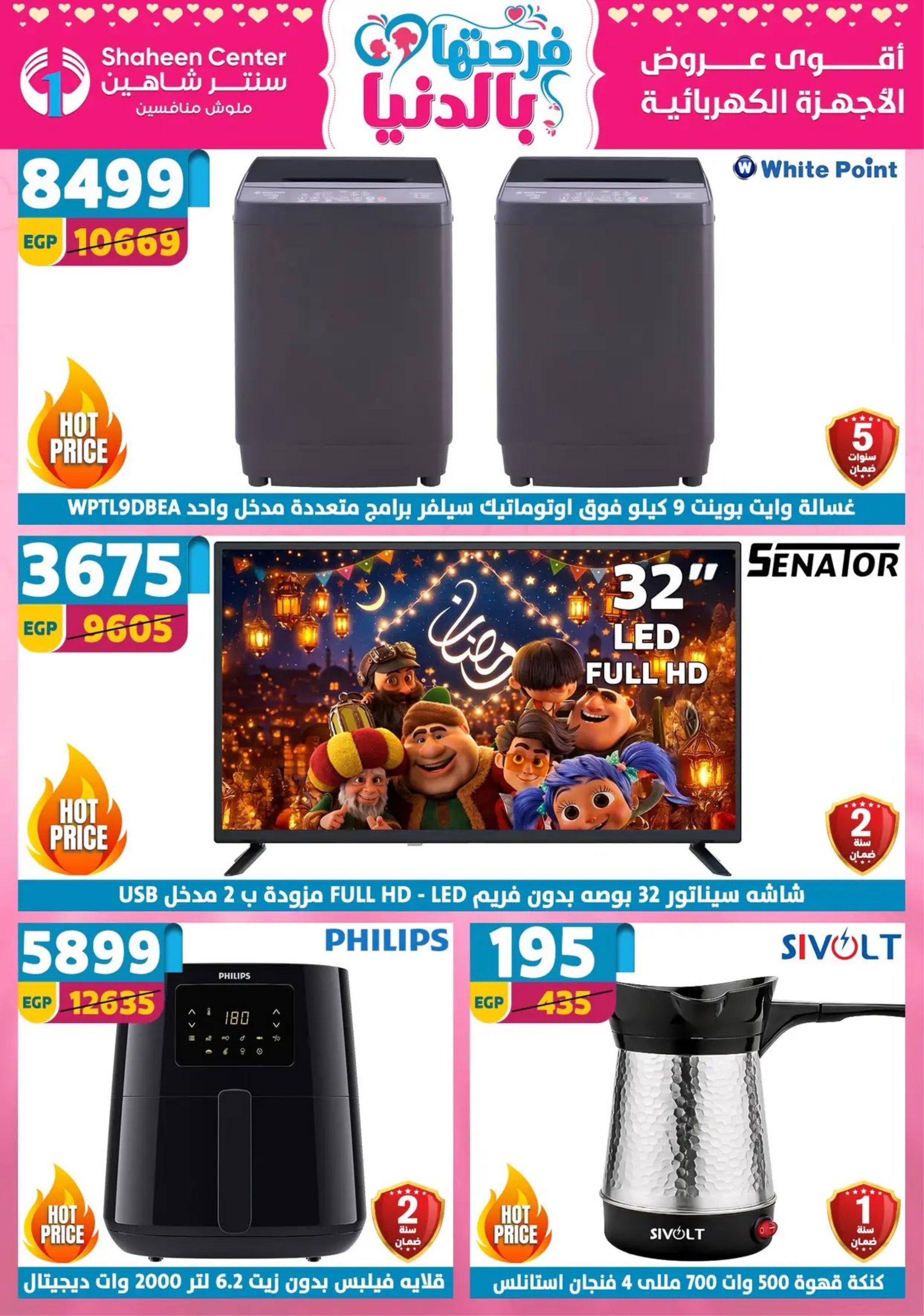 Center Shaheen Egypt Offers from 19 to 25 February 2026 Ramadan Kareem Offers