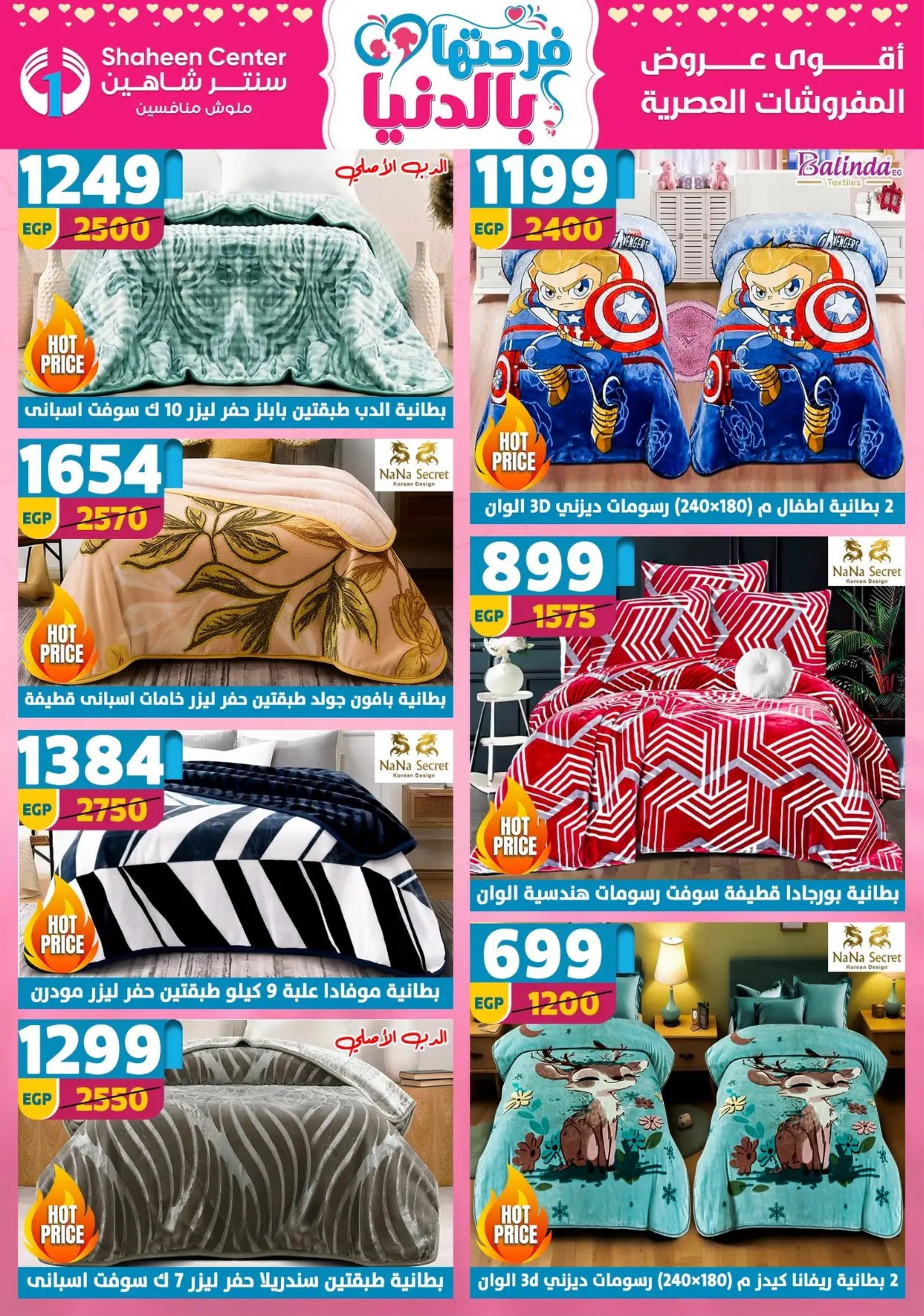 Center Shaheen Egypt Offers from 19 to 25 February 2026 Ramadan Kareem Offers