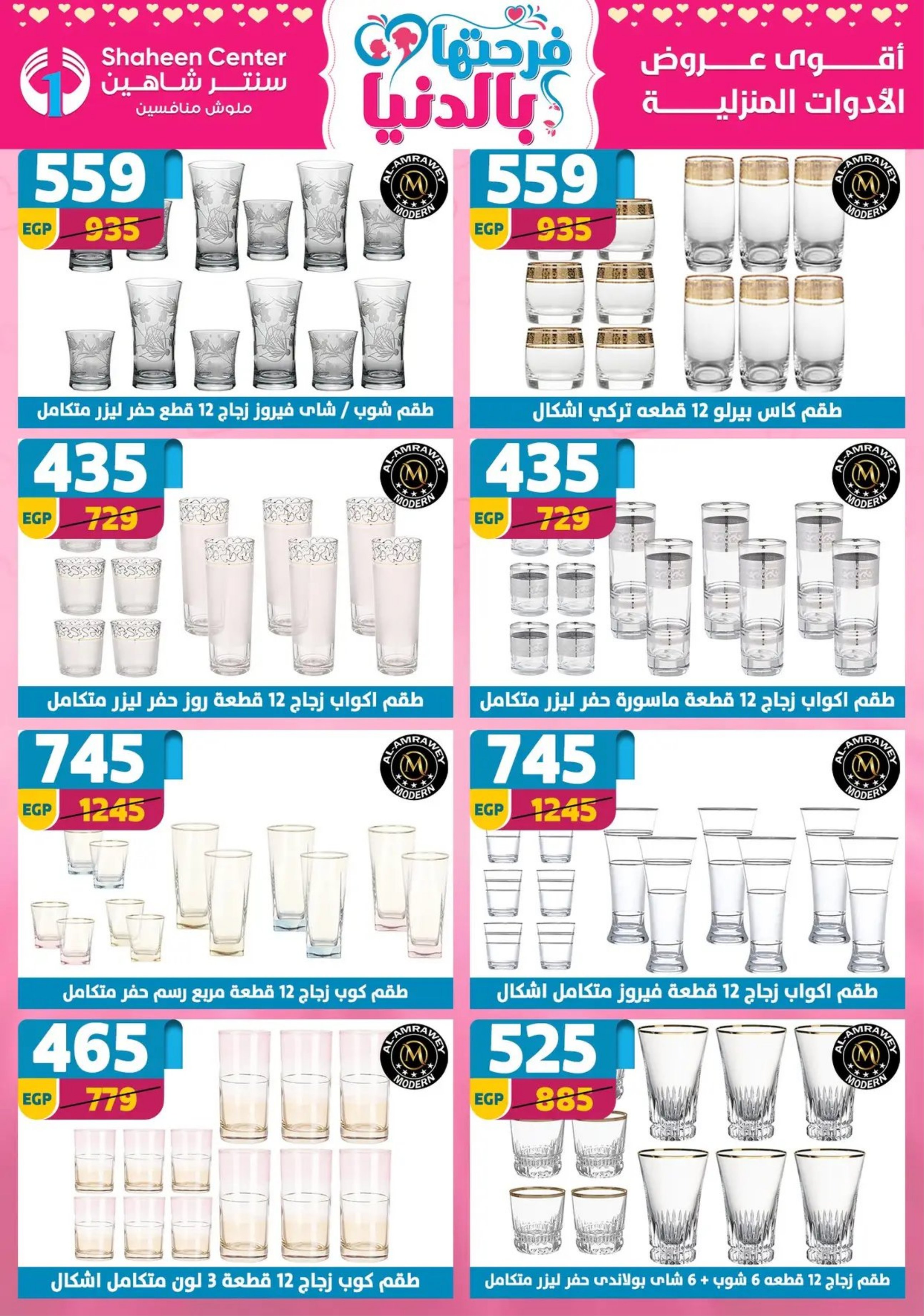 Center Shaheen Egypt Offers from 19 to 25 February 2026 Ramadan Kareem Offers