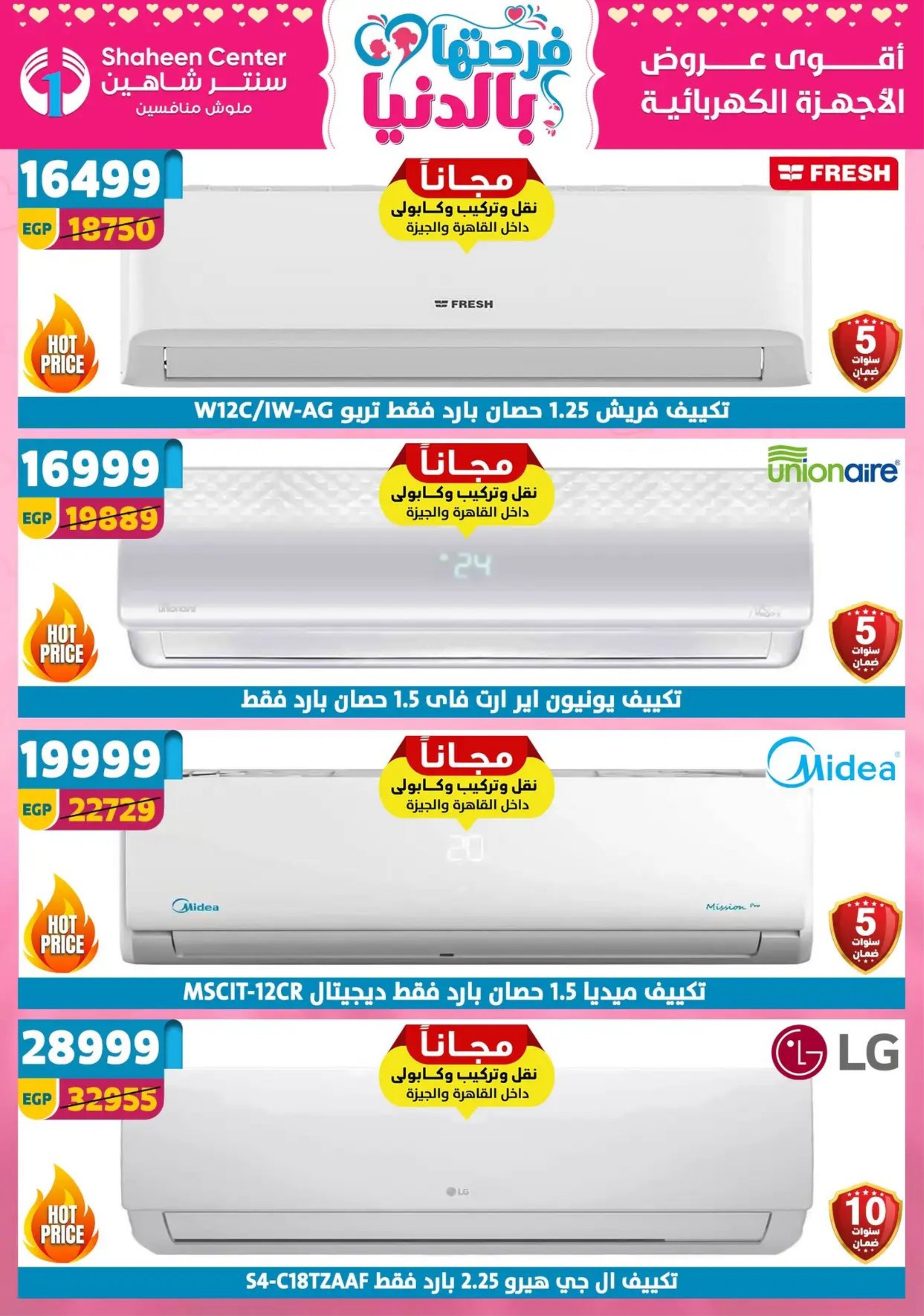 Center Shaheen Egypt Offers from 19 to 25 February 2026 Ramadan Kareem Offers