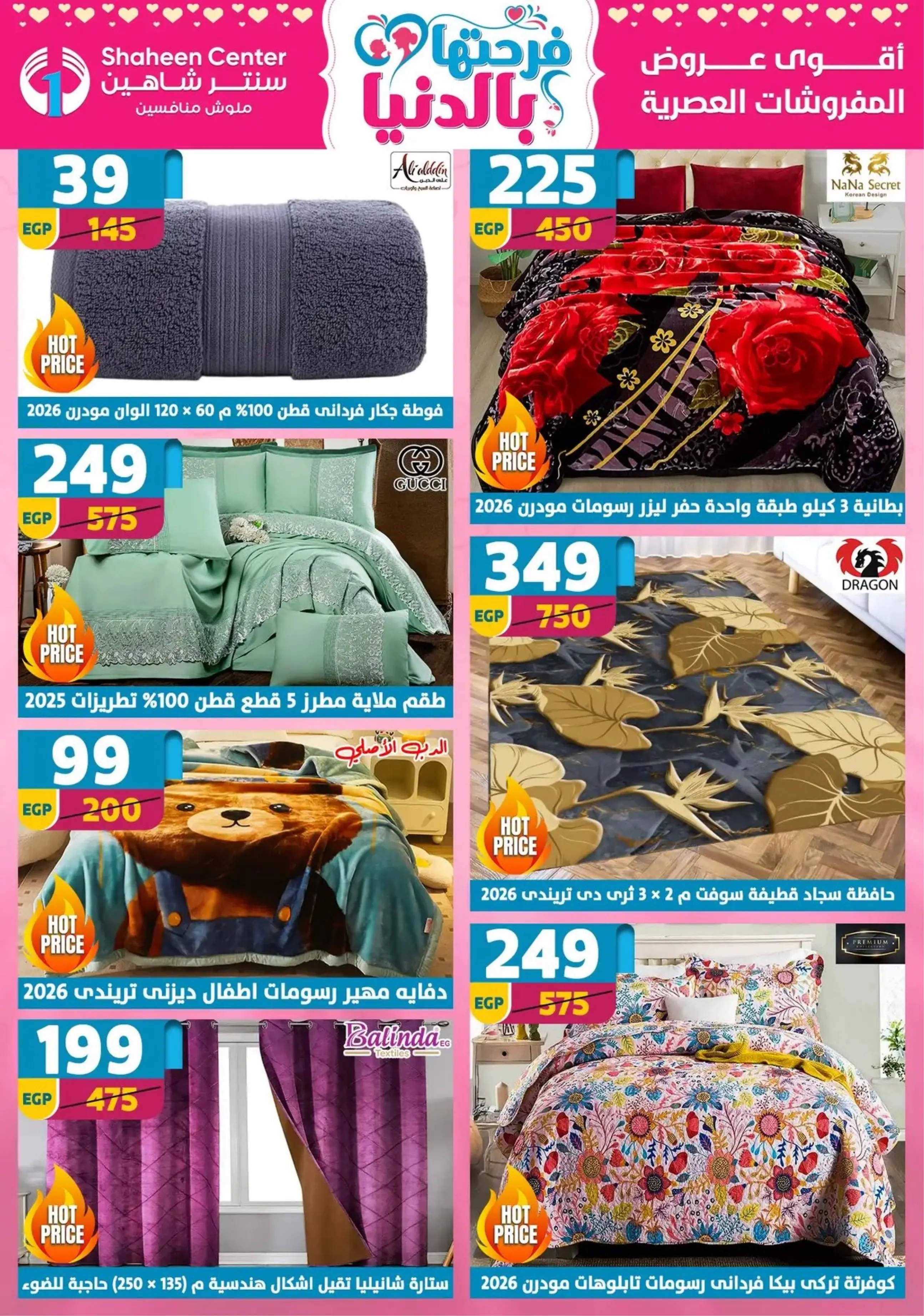 Center Shaheen Egypt Offers from 19 to 25 February 2026 Ramadan Kareem Offers