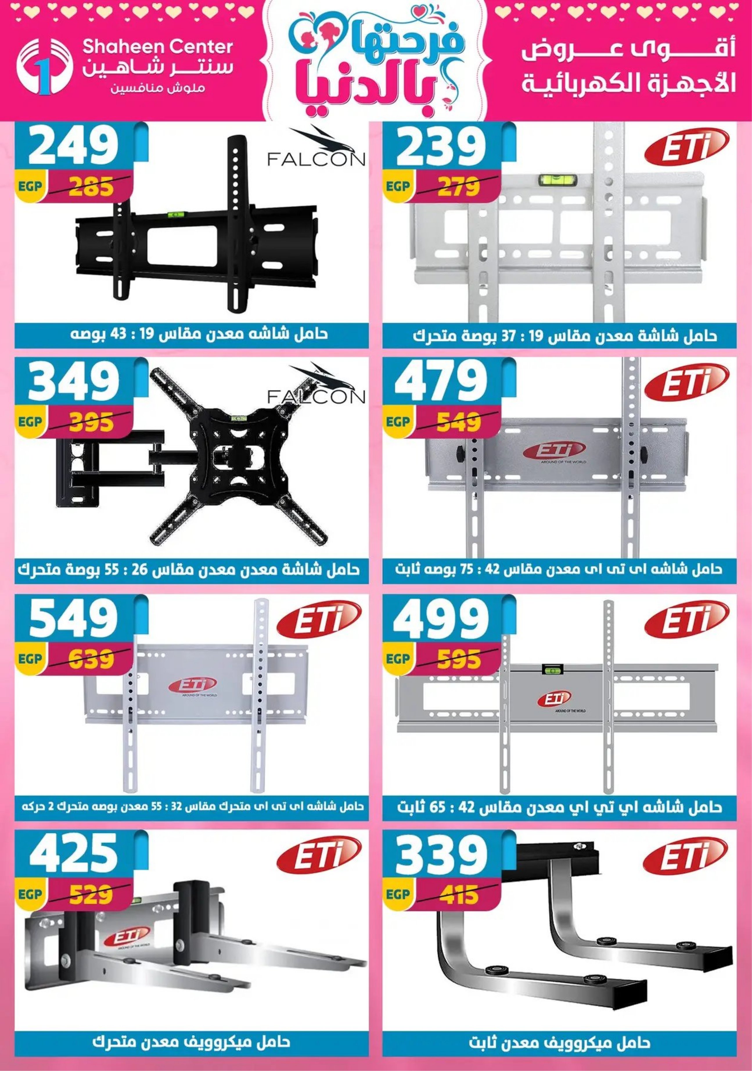 Center Shaheen Egypt Offers from 19 to 25 February 2026 Ramadan Kareem Offers