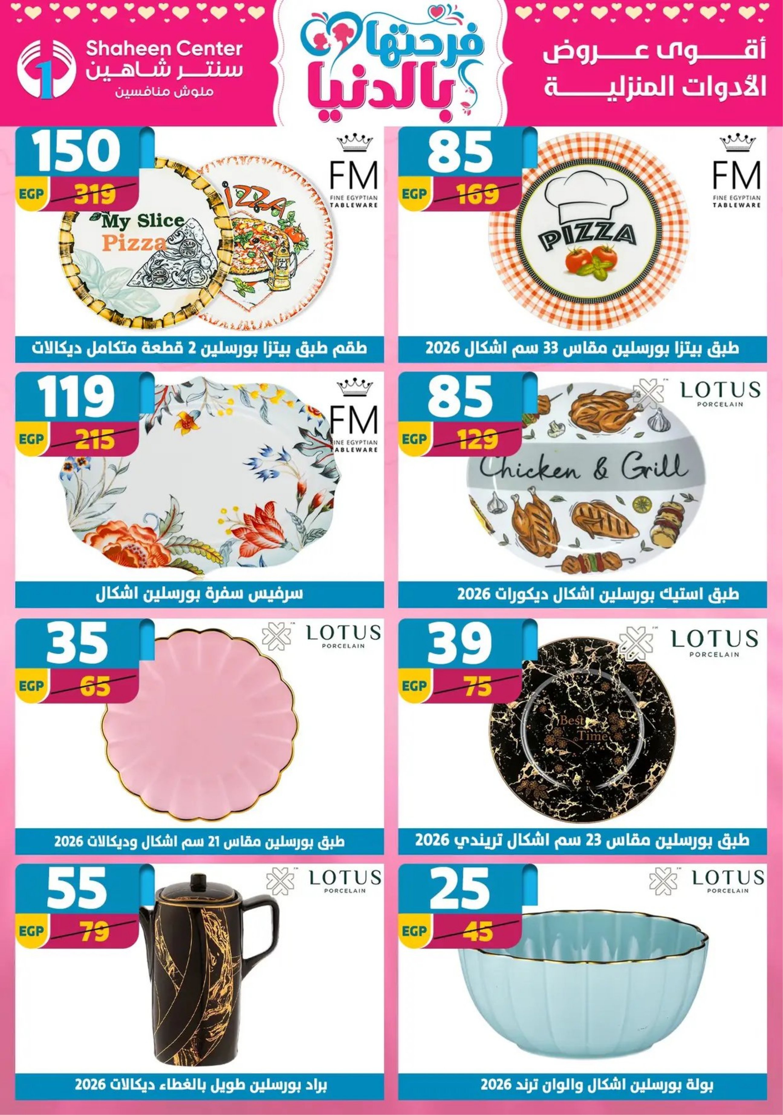 Center Shaheen Egypt Offers from 19 to 25 February 2026 Ramadan Kareem Offers