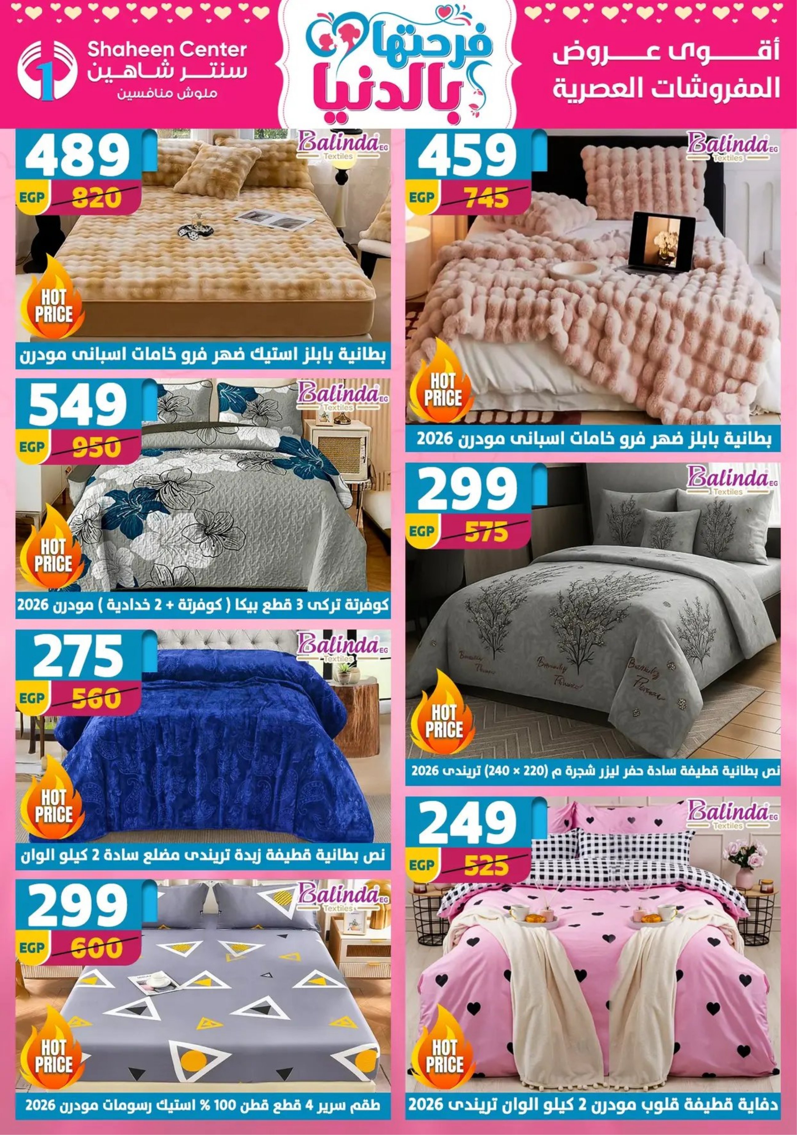 Center Shaheen Egypt Offers from 19 to 25 February 2026 Ramadan Kareem Offers