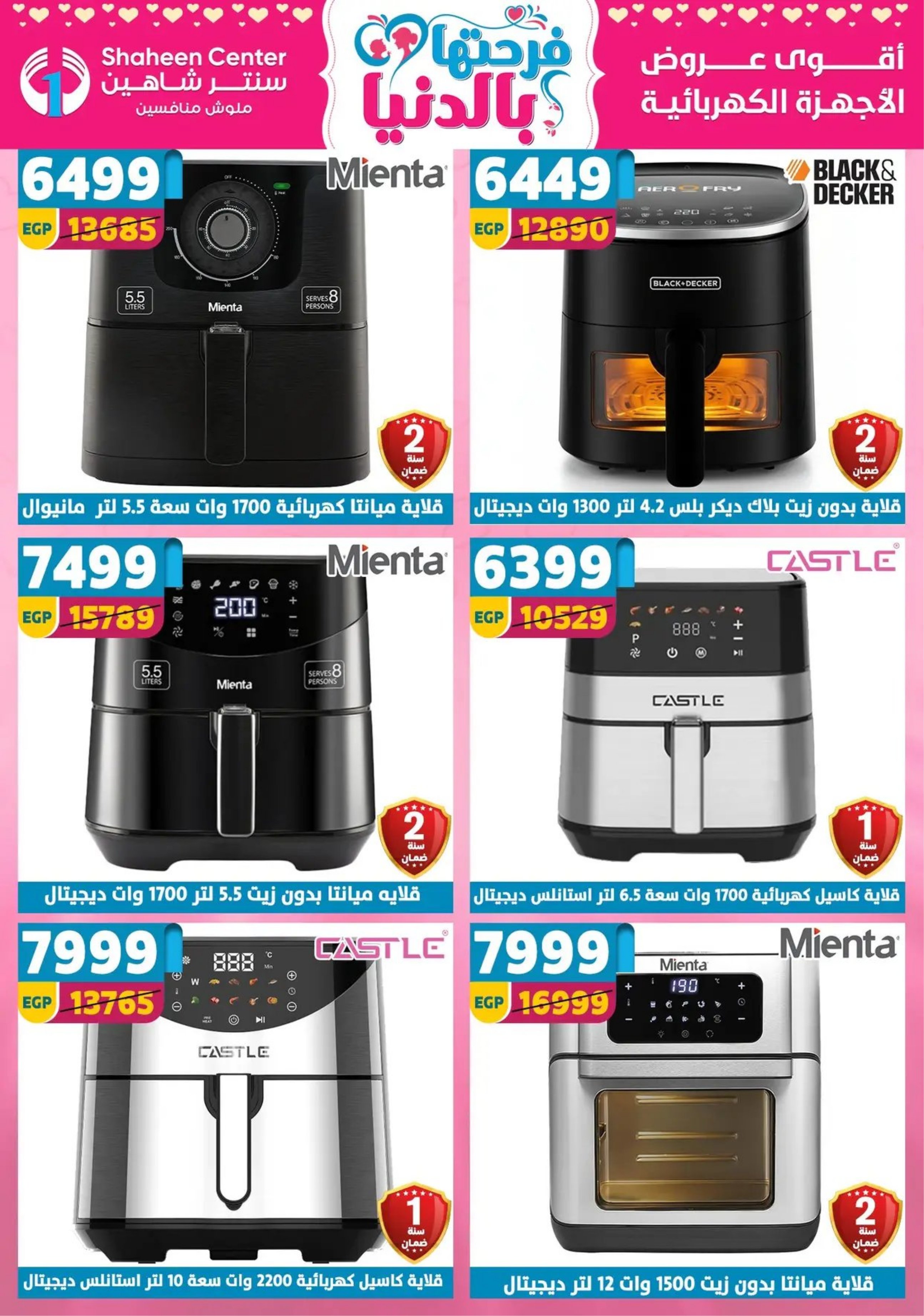 Center Shaheen Egypt Offers from 19 to 25 February 2026 Ramadan Kareem Offers