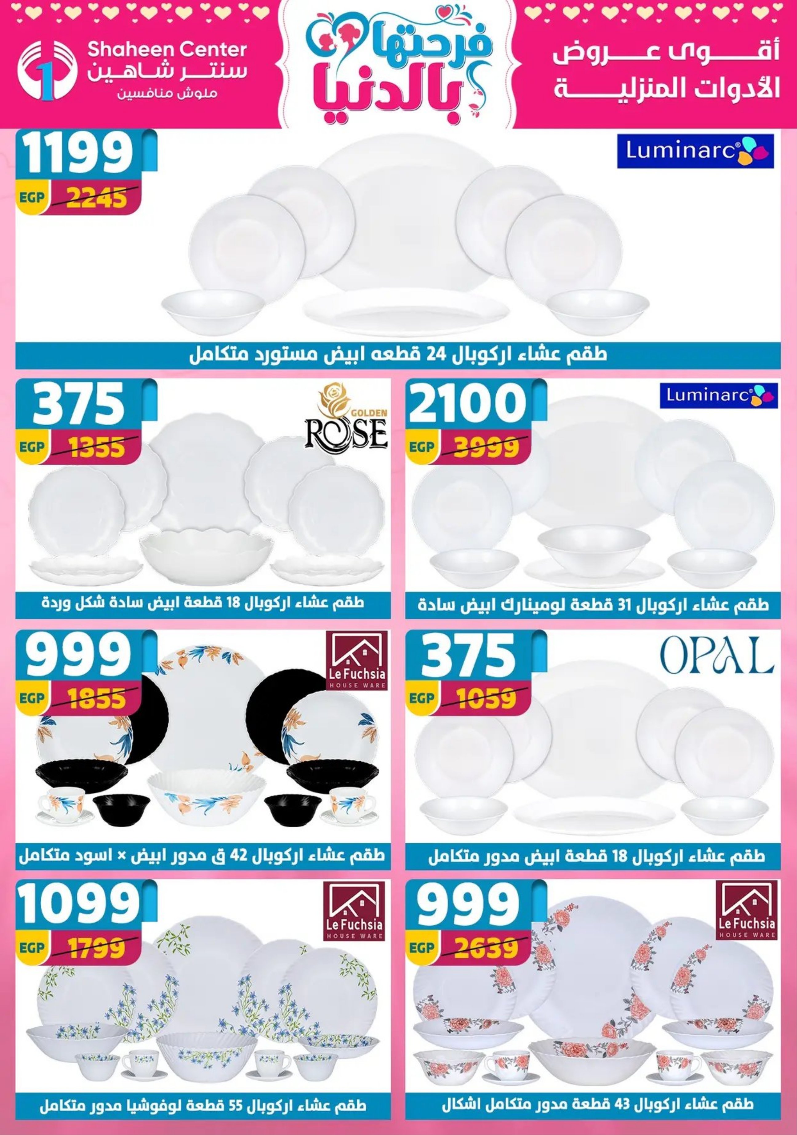 Center Shaheen Egypt Offers from 19 to 25 February 2026 Ramadan Kareem Offers