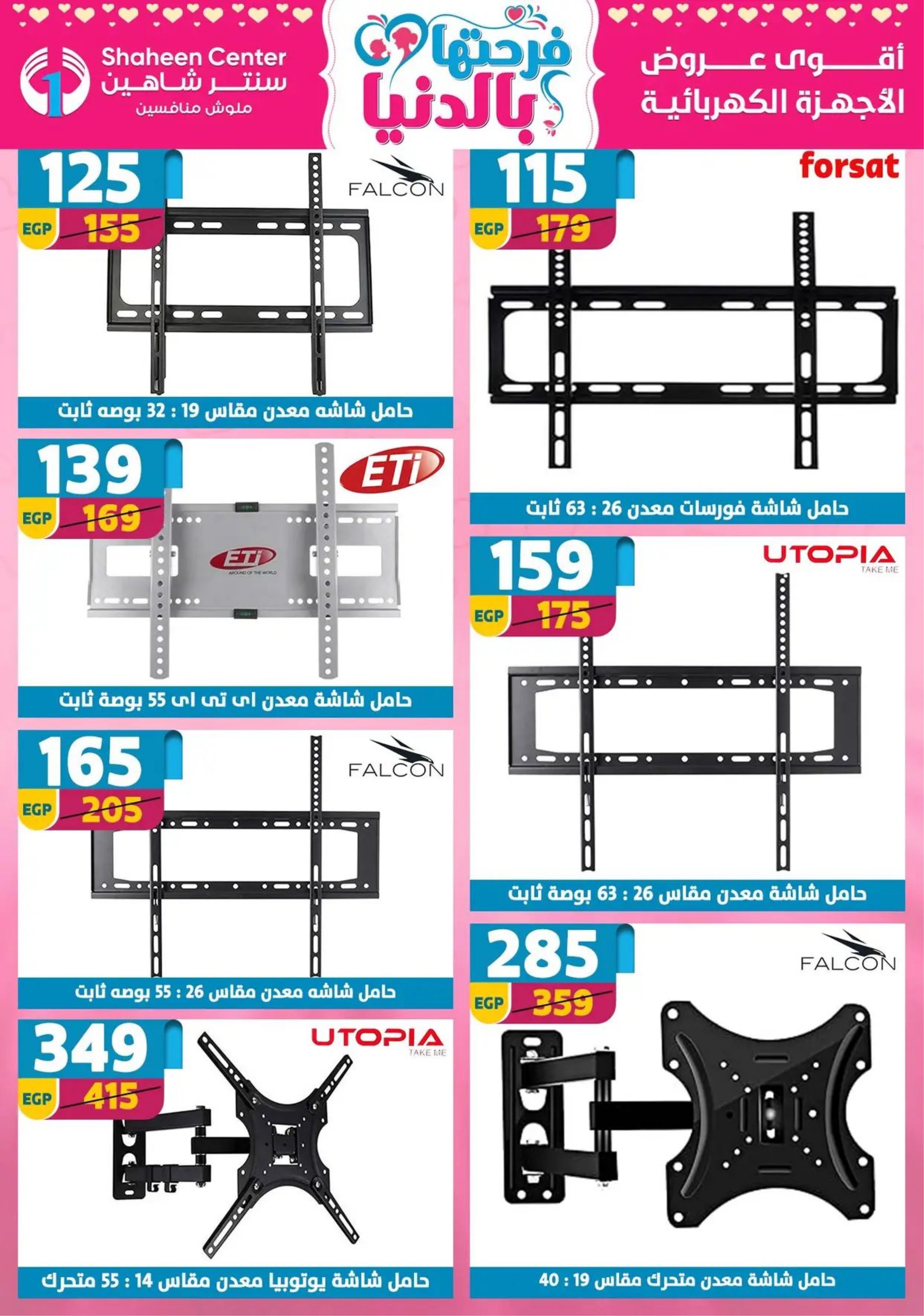 Center Shaheen Egypt Offers from 19 to 25 February 2026 Ramadan Kareem Offers