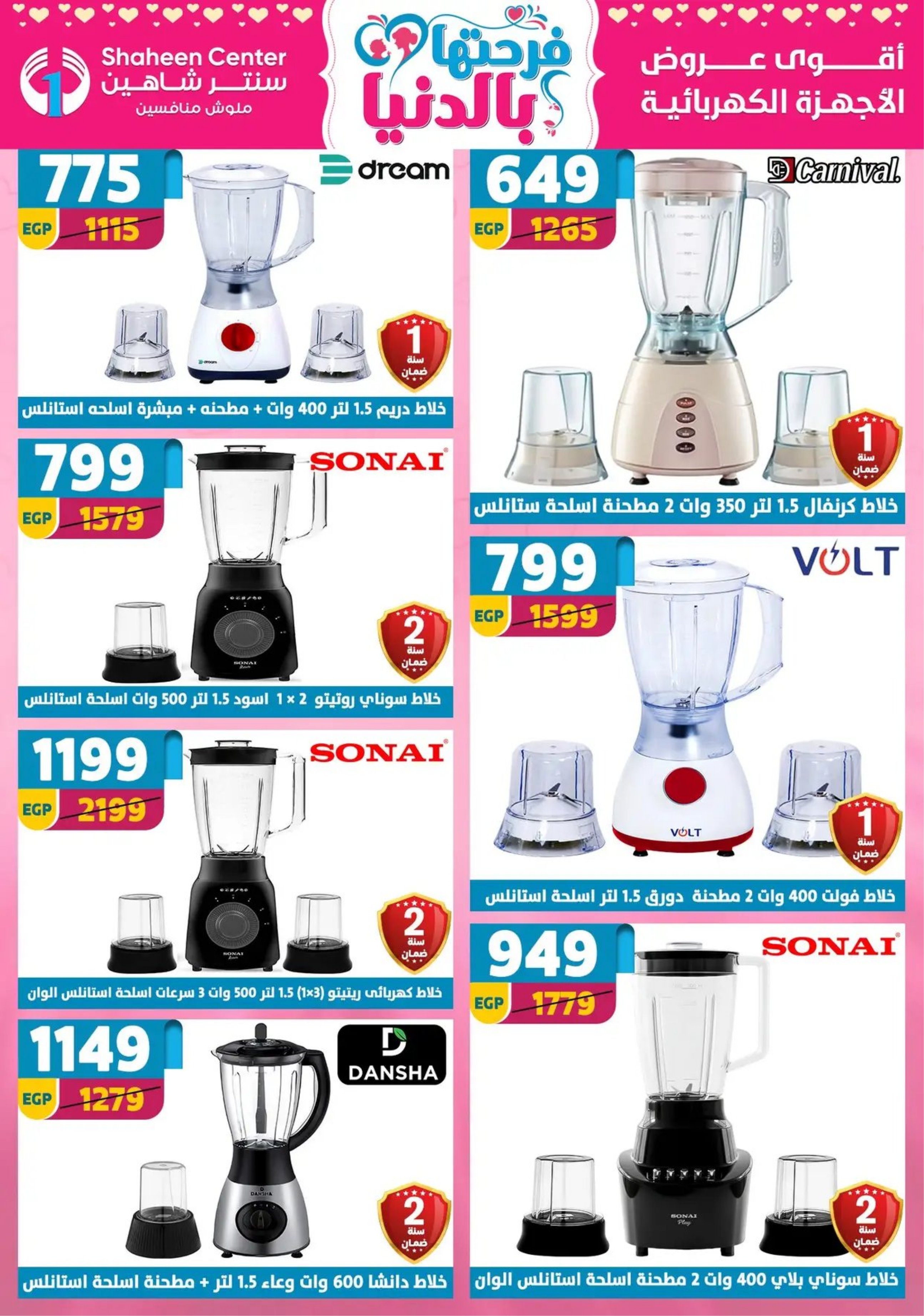 Center Shaheen Egypt Offers from 19 to 25 February 2026 Ramadan Kareem Offers