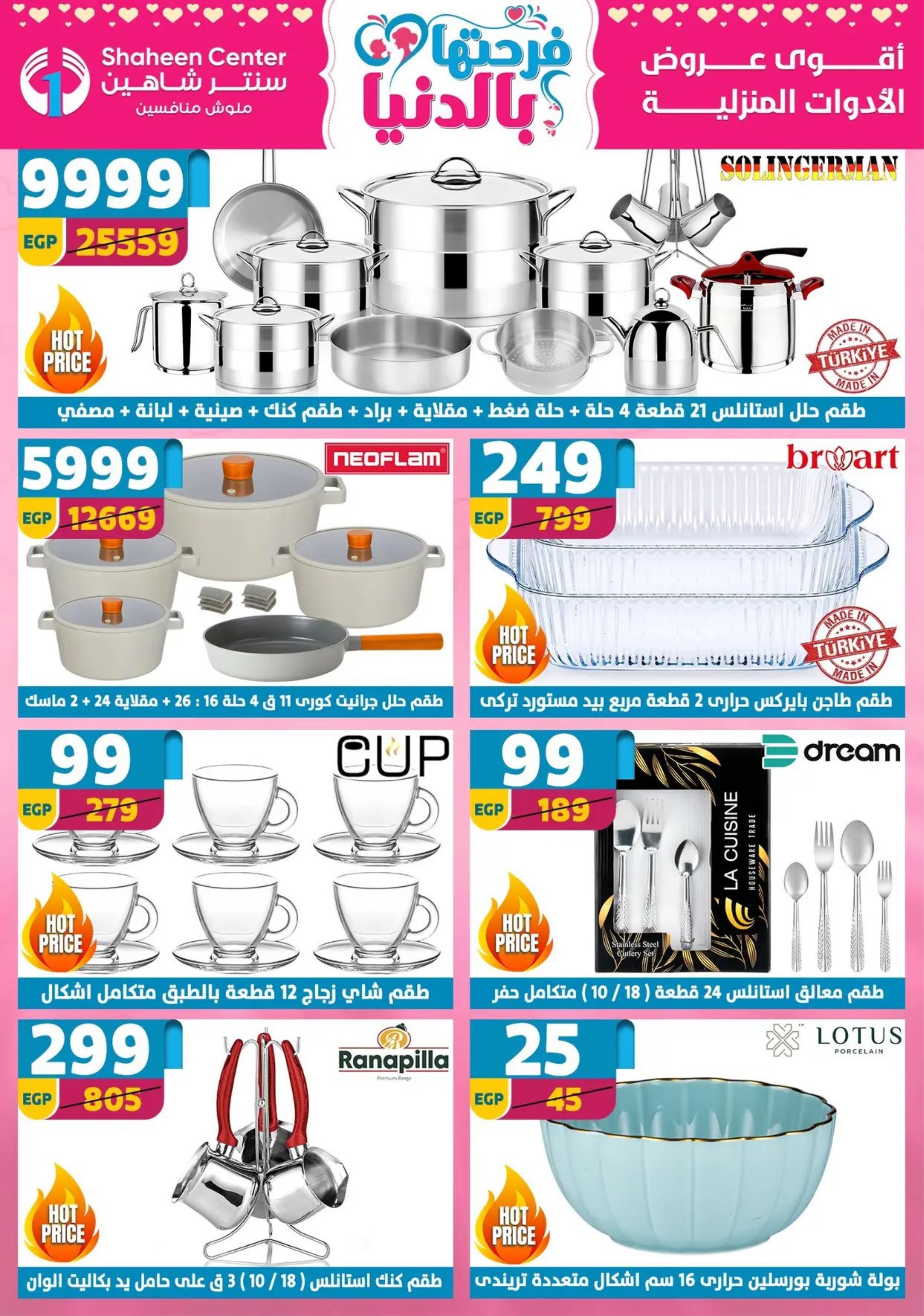 Center Shaheen Egypt Offers from 19 to 25 February 2026 Ramadan Kareem Offers