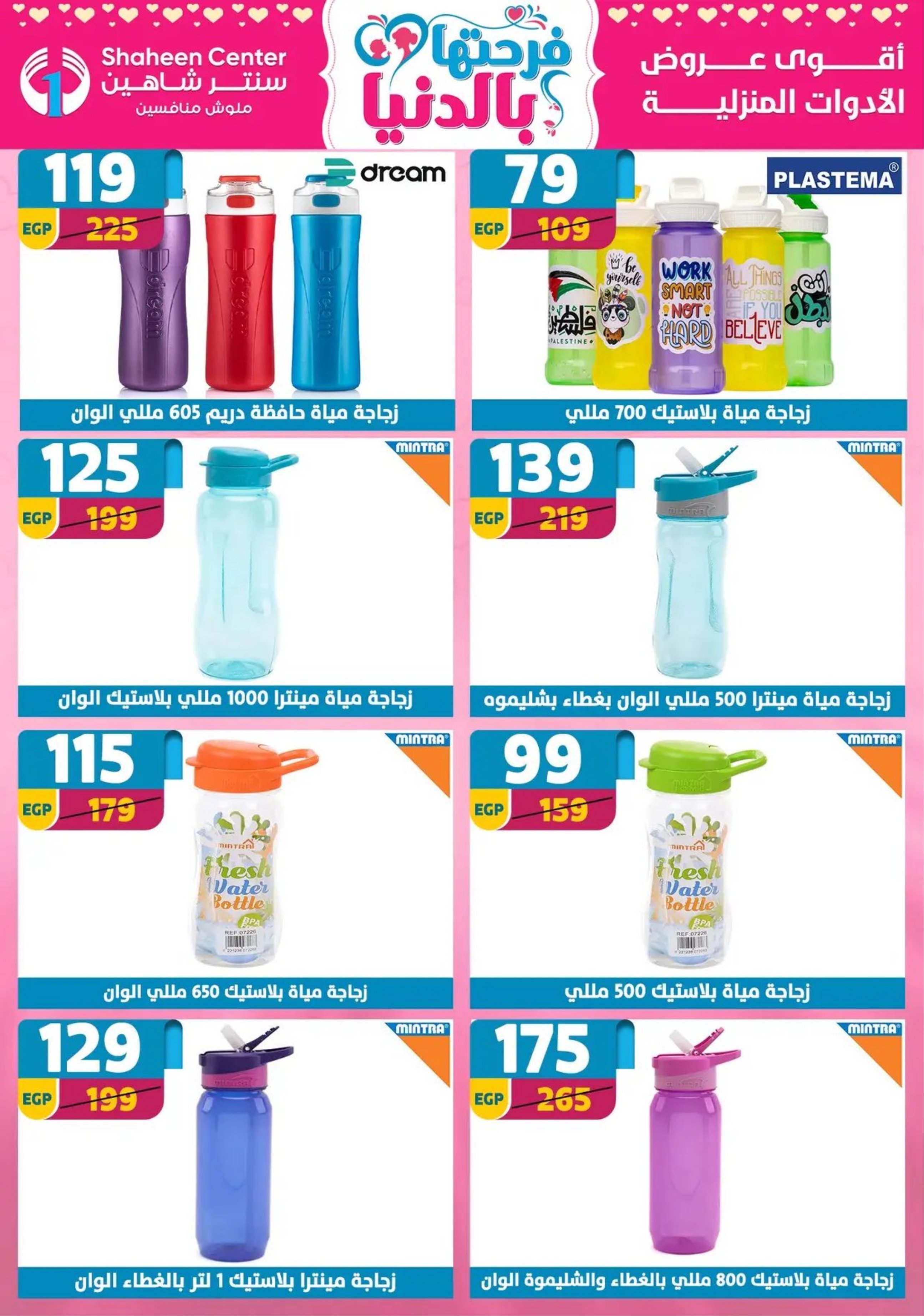 Center Shaheen Egypt Offers from 19 to 25 February 2026 Ramadan Kareem Offers