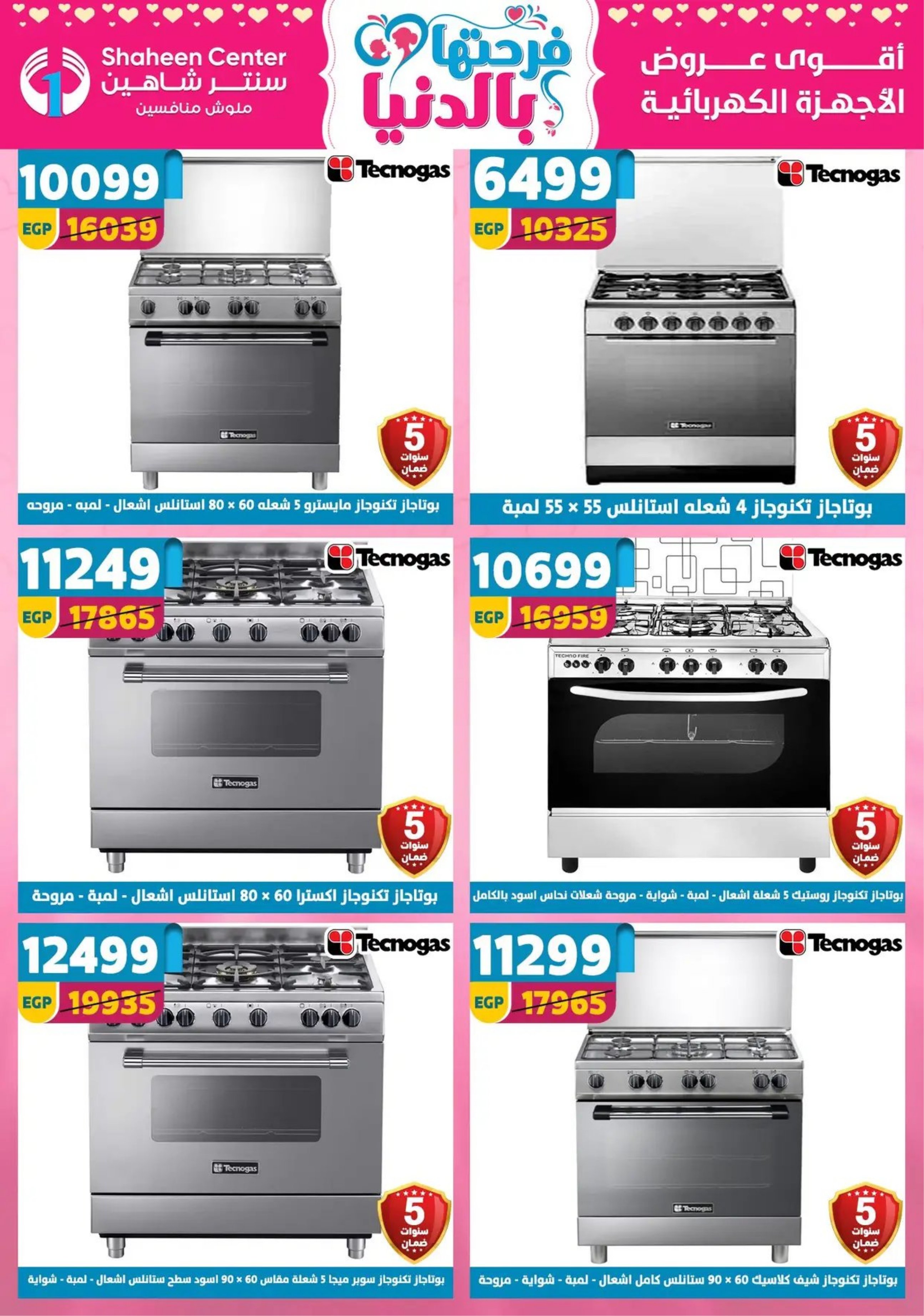 Center Shaheen Egypt Offers from 19 to 25 February 2026 Ramadan Kareem Offers