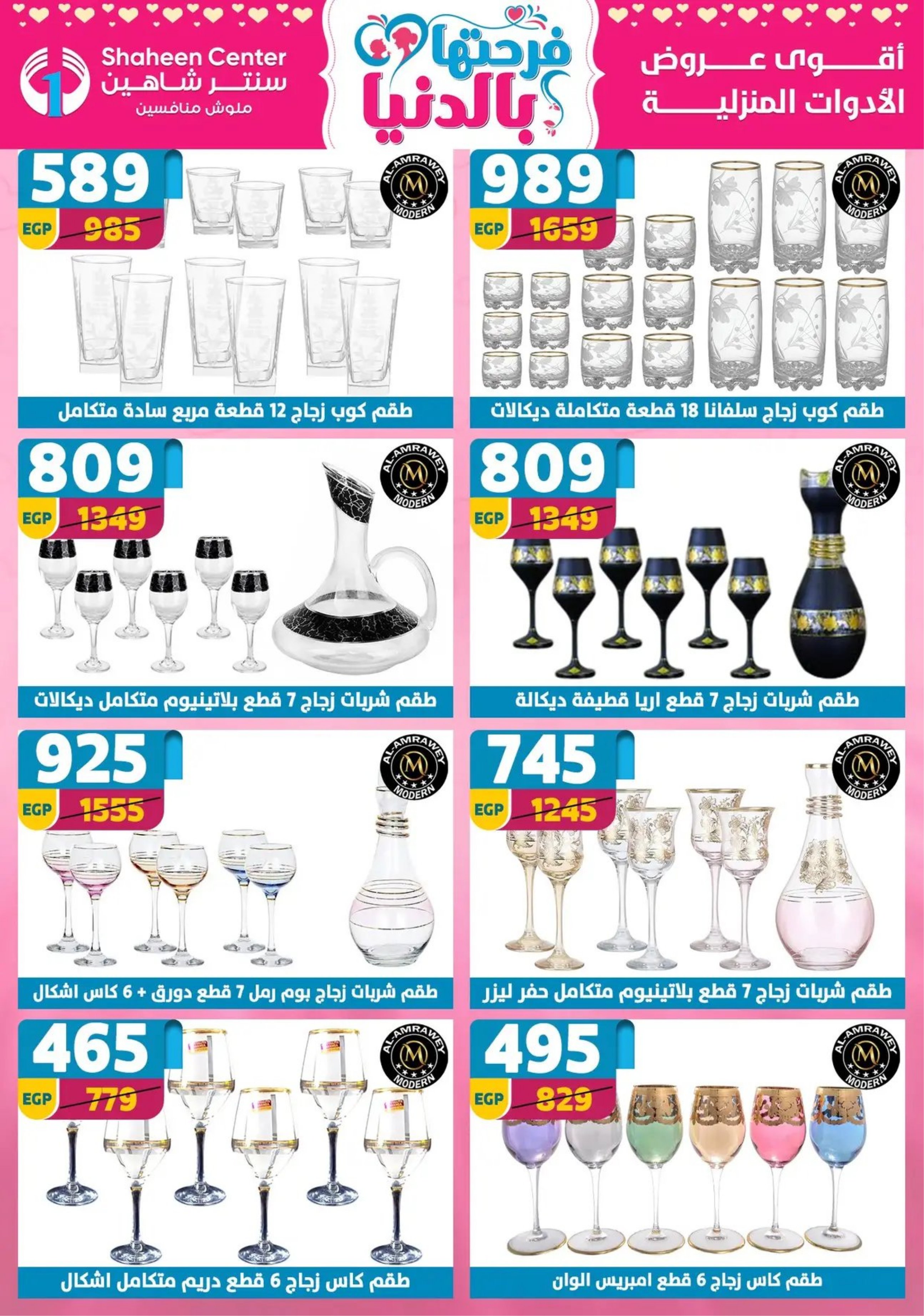 Center Shaheen Egypt Offers from 19 to 25 February 2026 Ramadan Kareem Offers