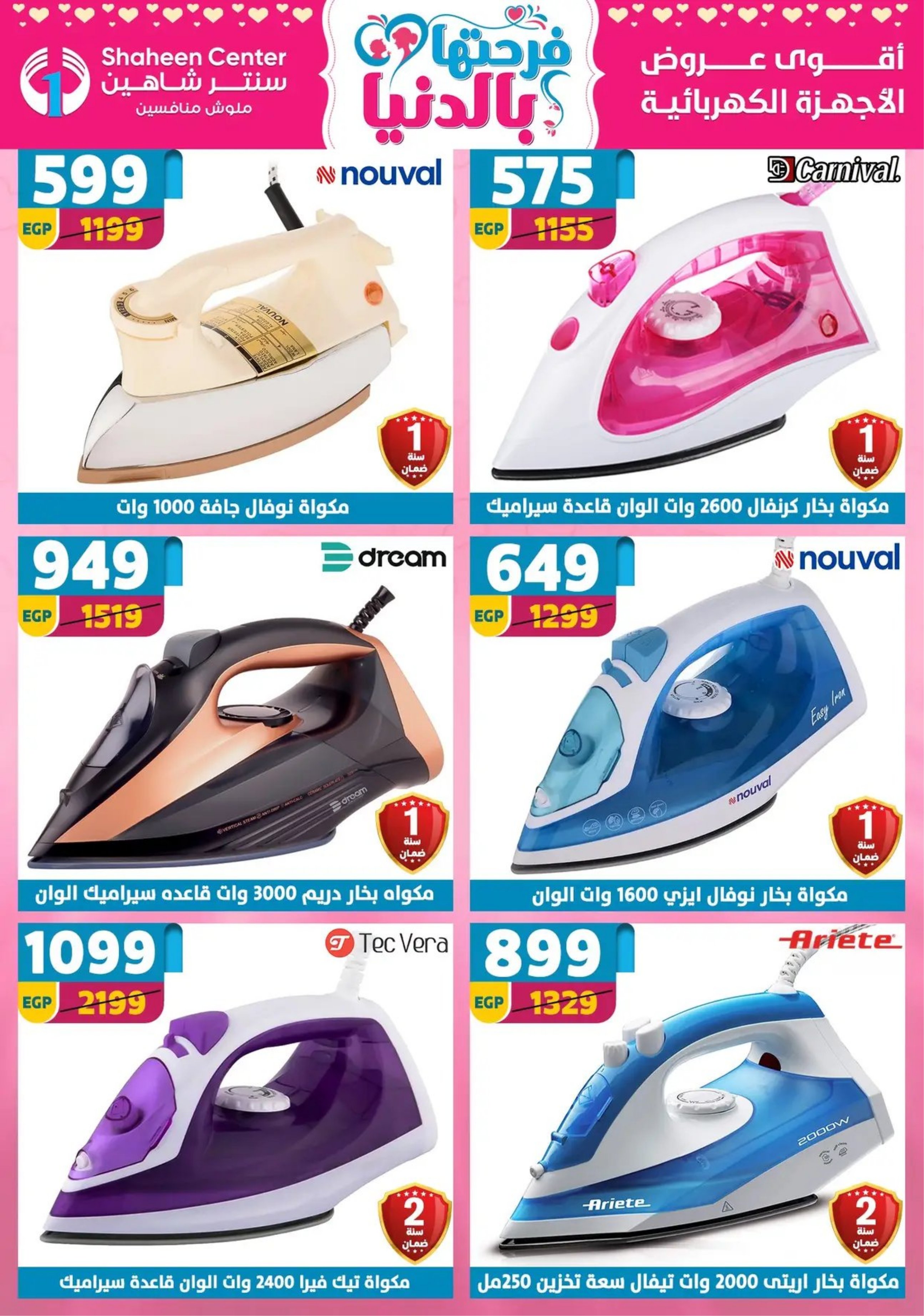 Center Shaheen Egypt Offers from 19 to 25 February 2026 Ramadan Kareem Offers