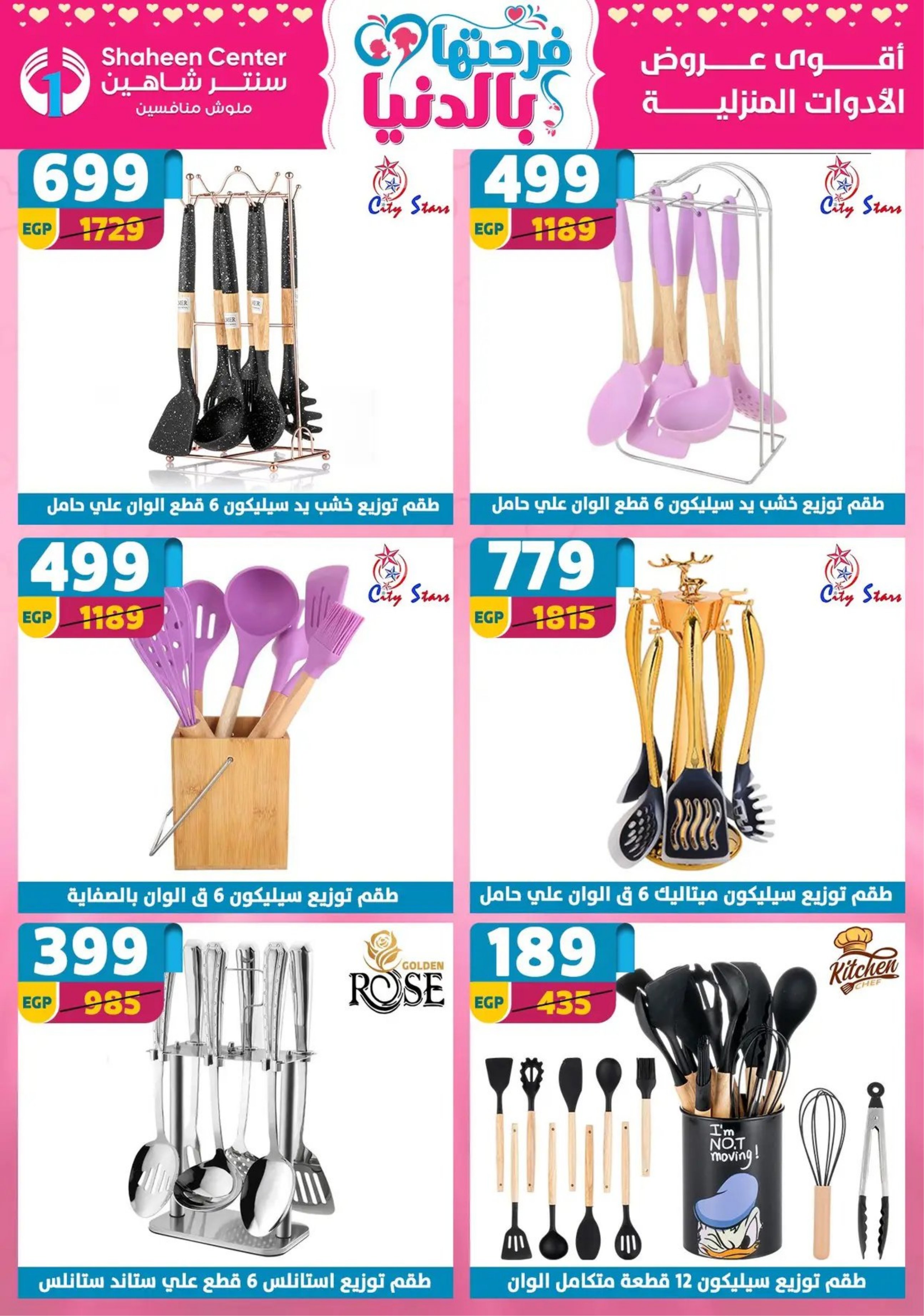 Center Shaheen Egypt Offers from 19 to 25 February 2026 Ramadan Kareem Offers