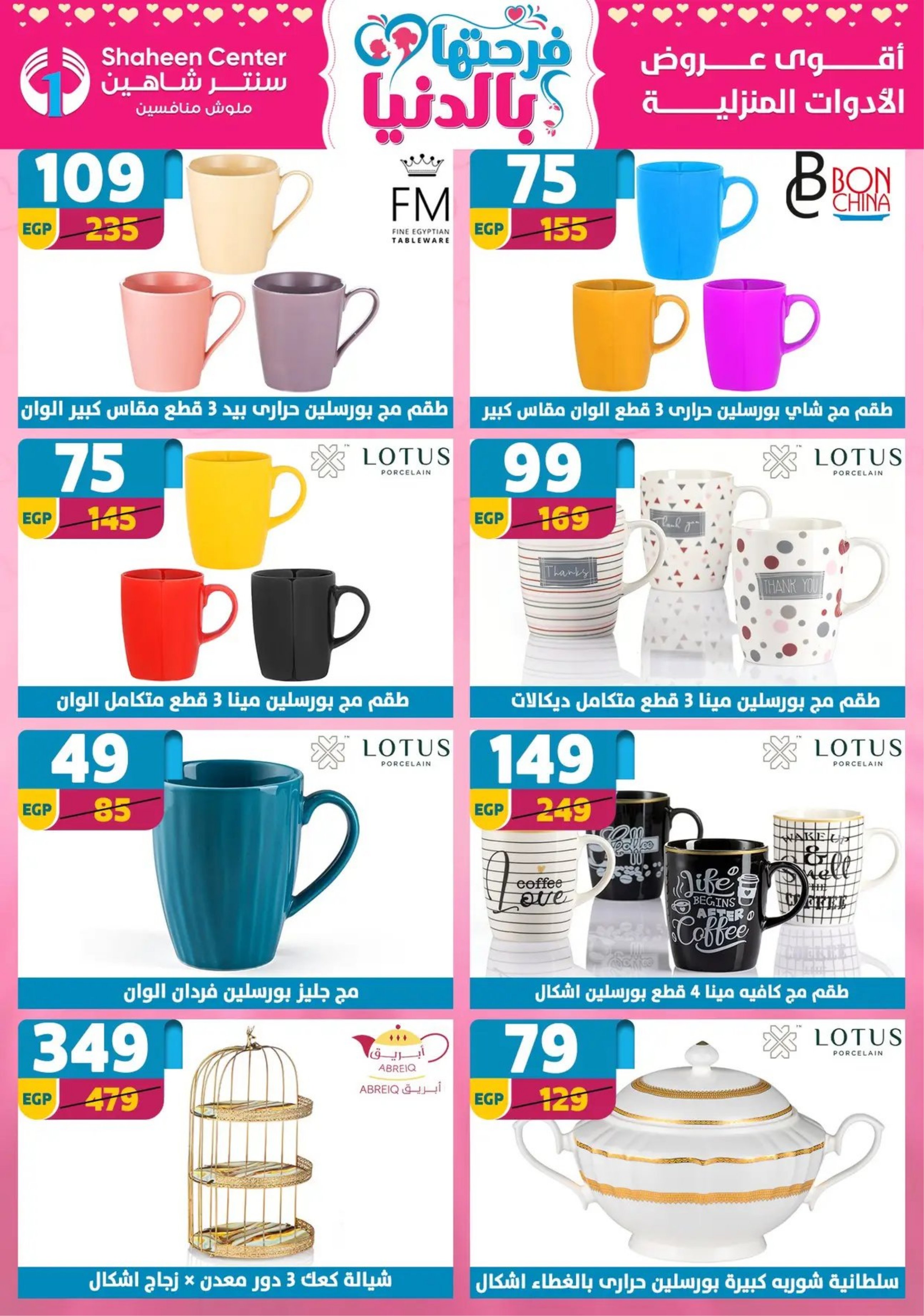 Center Shaheen Egypt Offers from 19 to 25 February 2026 Ramadan Kareem Offers