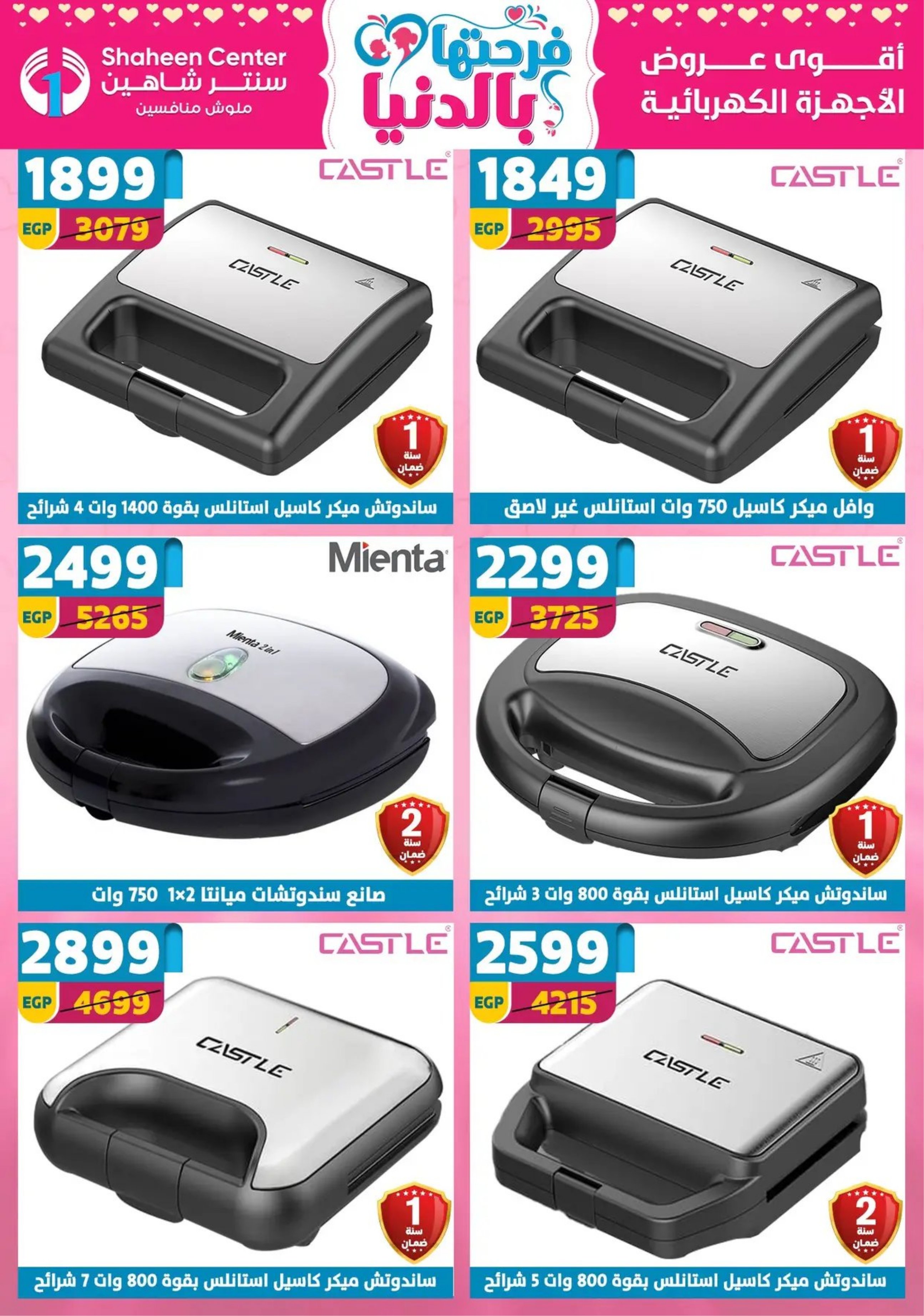 Center Shaheen Egypt Offers from 19 to 25 February 2026 Ramadan Kareem Offers