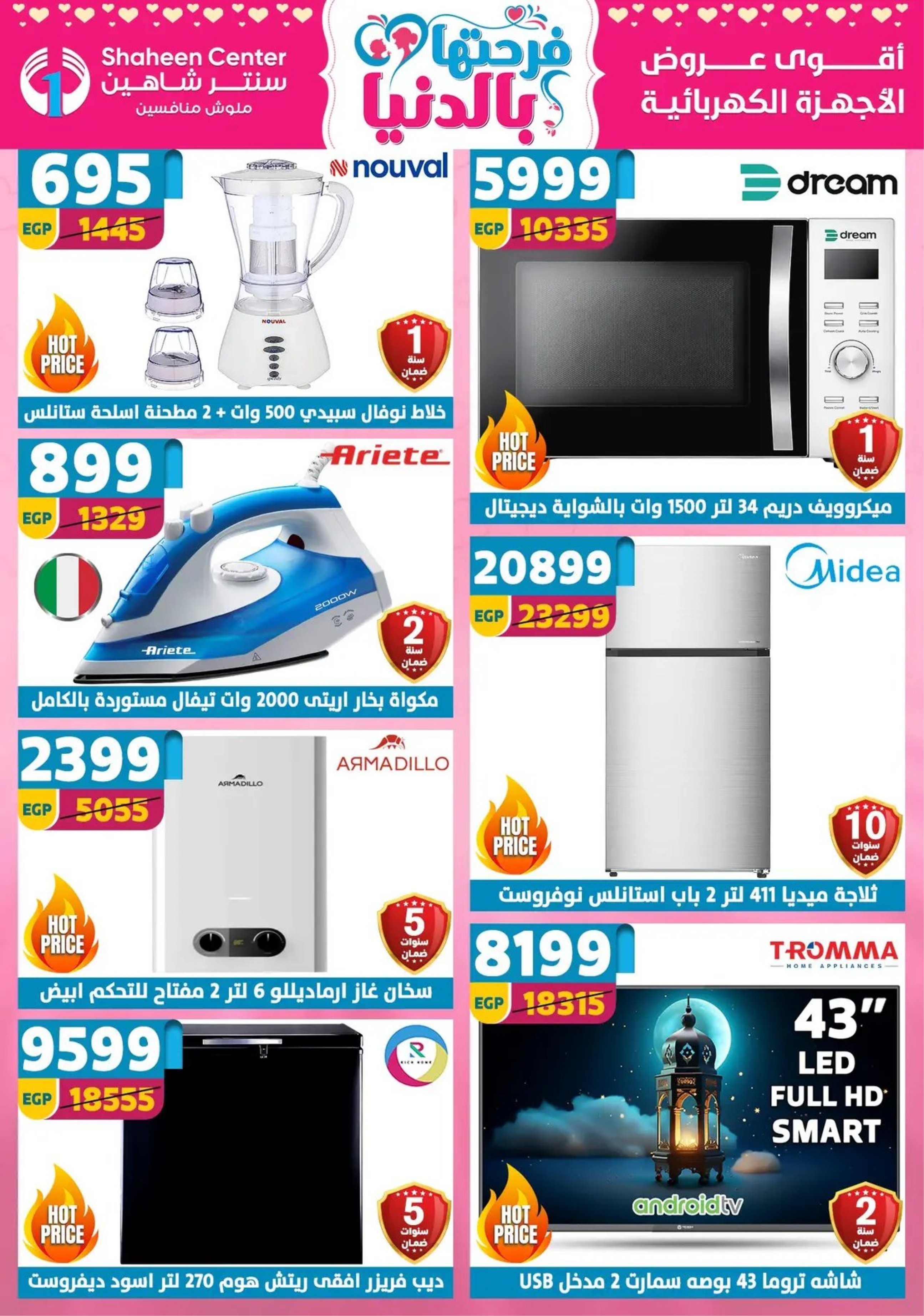 Center Shaheen Egypt Offers from 19 to 25 February 2026 Ramadan Kareem Offers