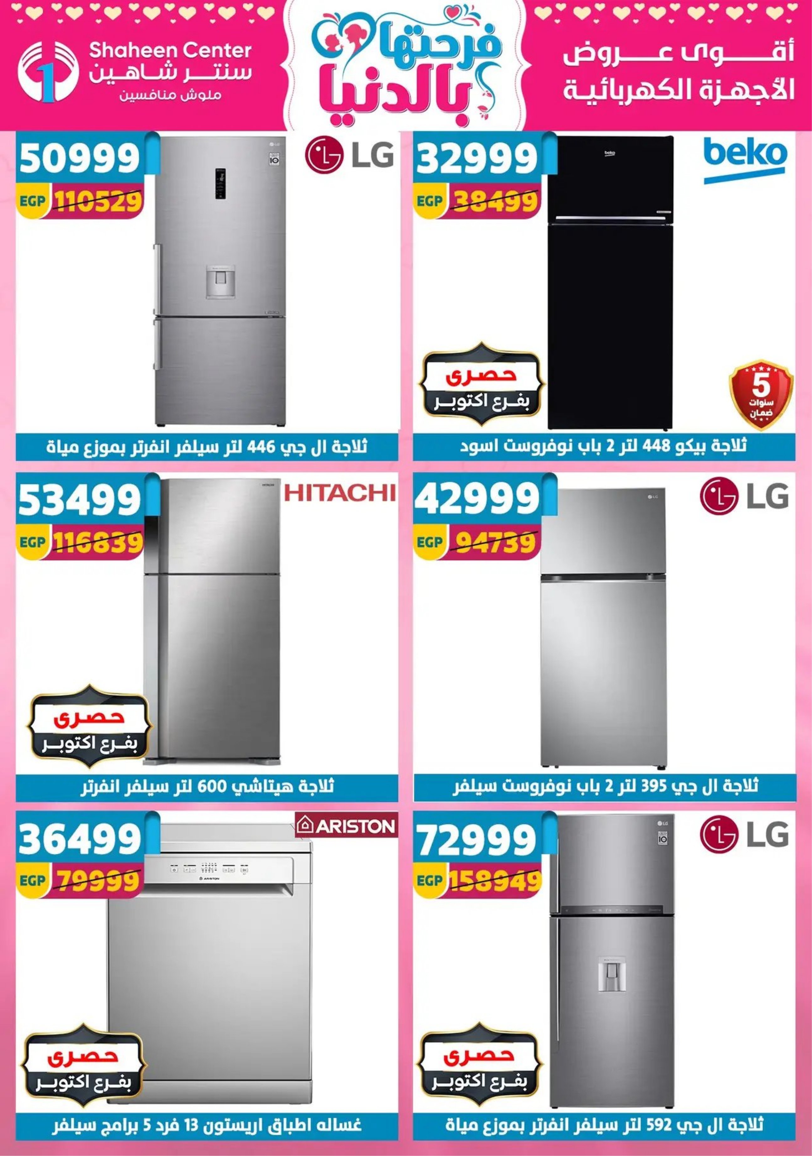 Center Shaheen Egypt Offers from 19 to 25 February 2026 Ramadan Kareem Offers