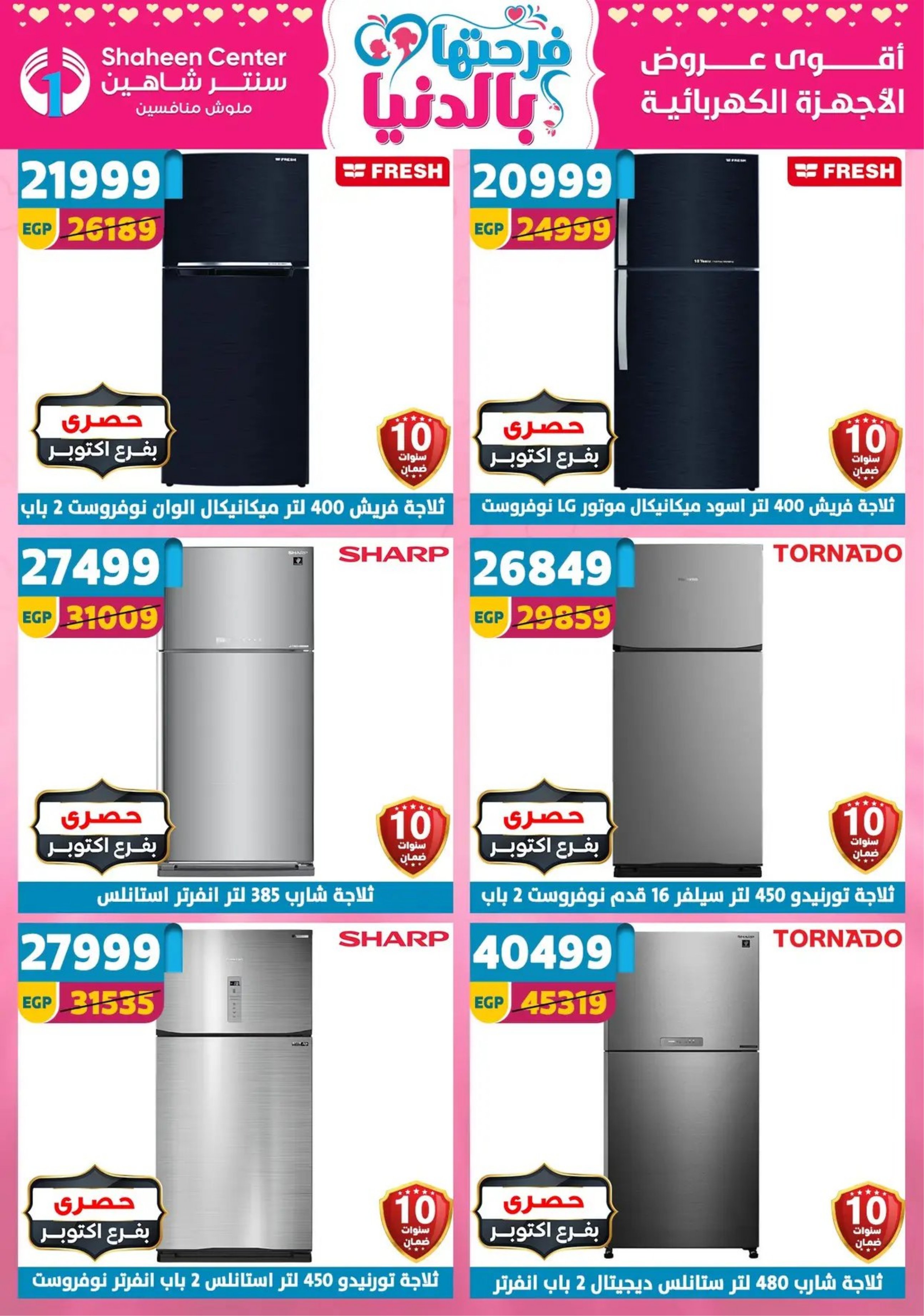 Center Shaheen Egypt Offers from 19 to 25 February 2026 Ramadan Kareem Offers