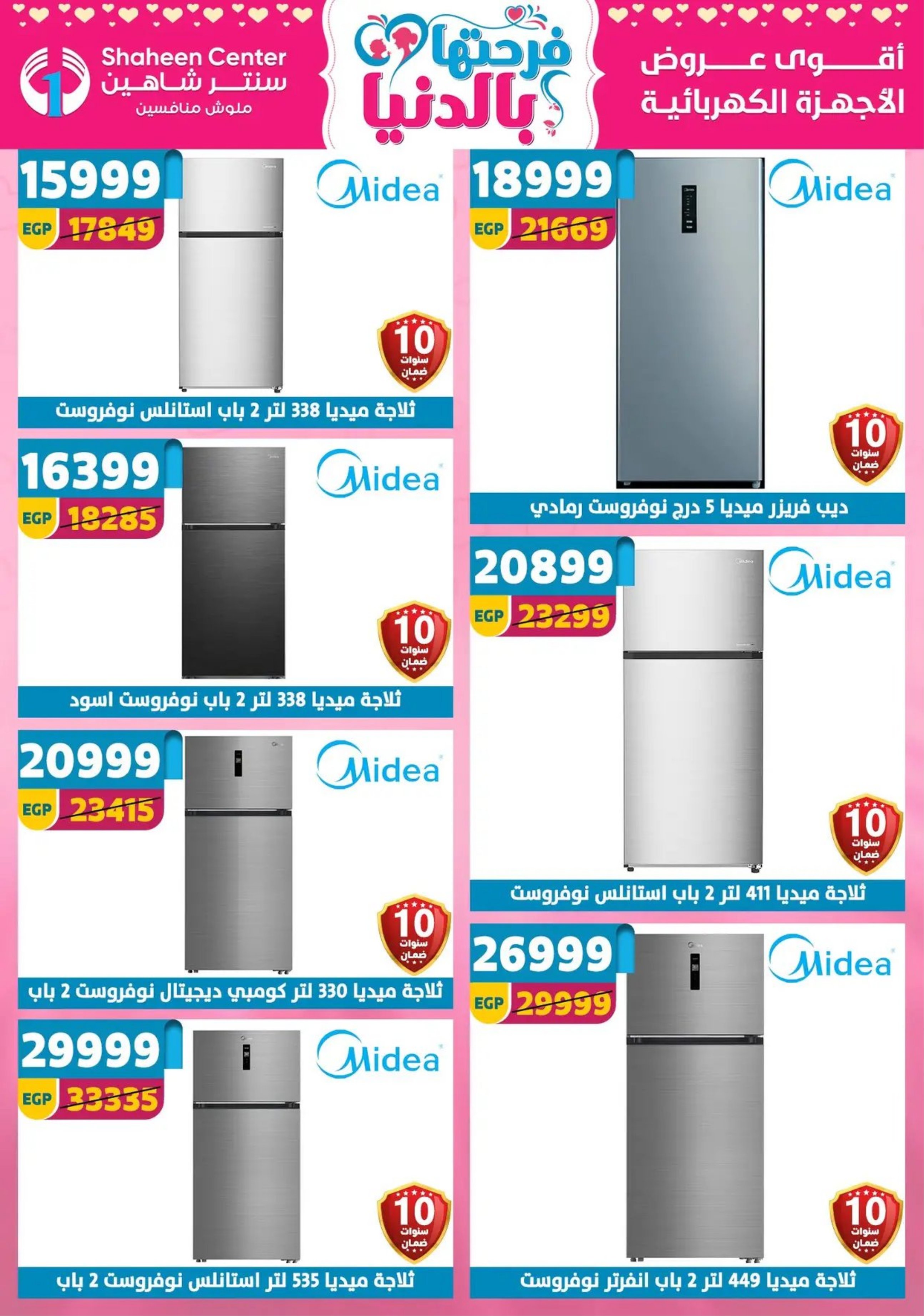 Center Shaheen Egypt Offers from 19 to 25 February 2026 Ramadan Kareem Offers