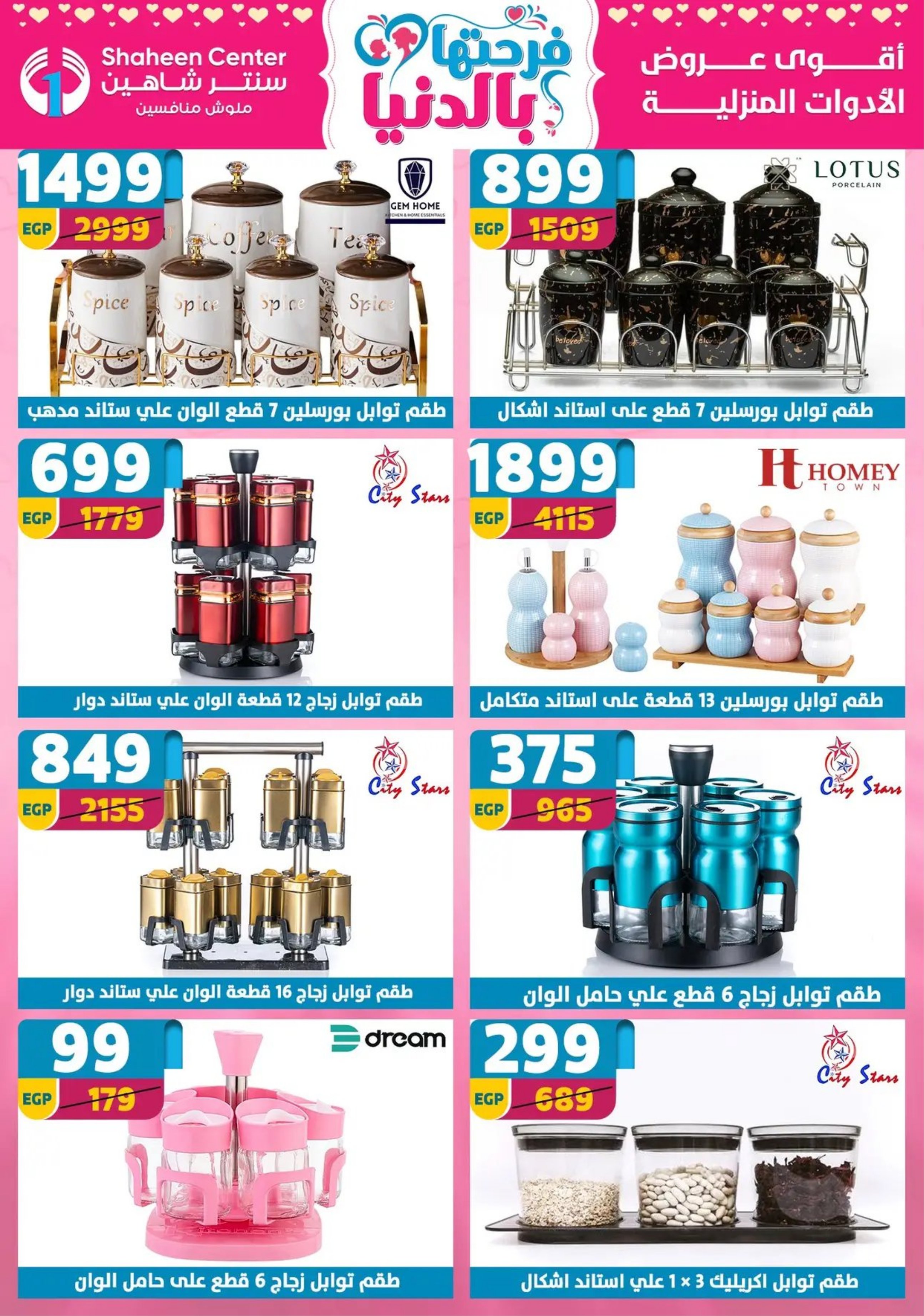 Center Shaheen Egypt Offers from 19 to 25 February 2026 Ramadan Kareem Offers