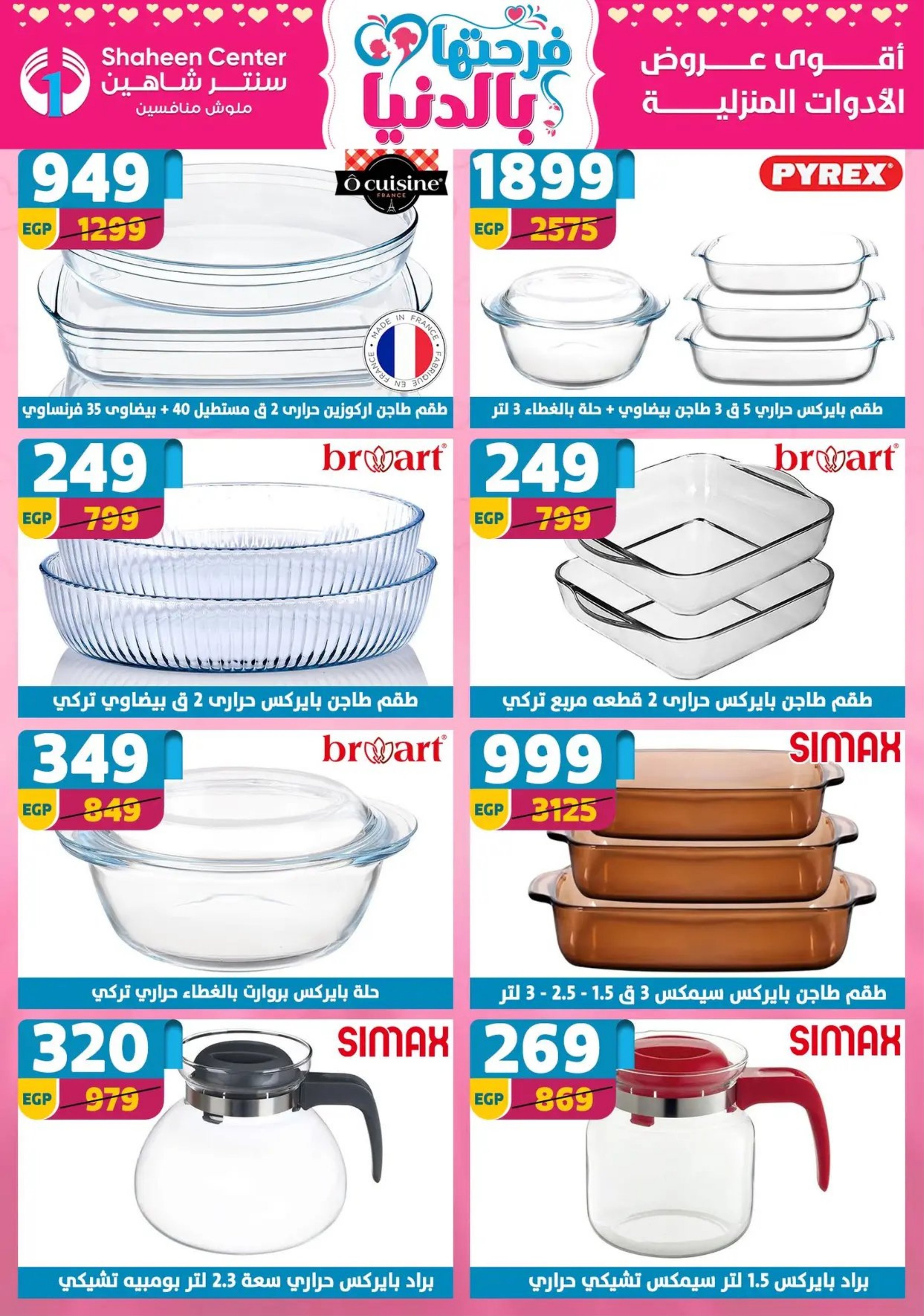 Center Shaheen Egypt Offers from 19 to 25 February 2026 Ramadan Kareem Offers