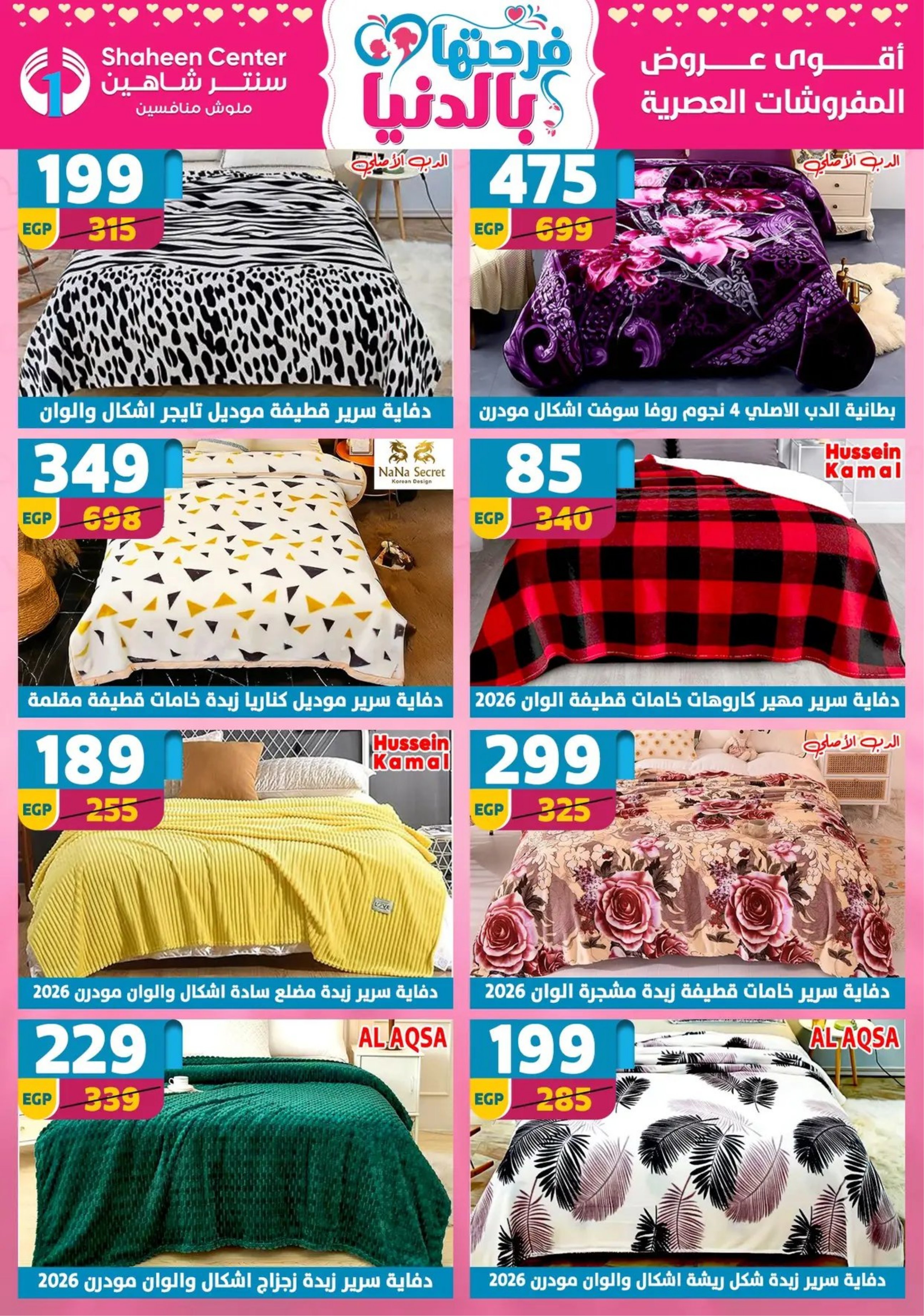 Center Shaheen Egypt Offers from 19 to 25 February 2026 Ramadan Kareem Offers