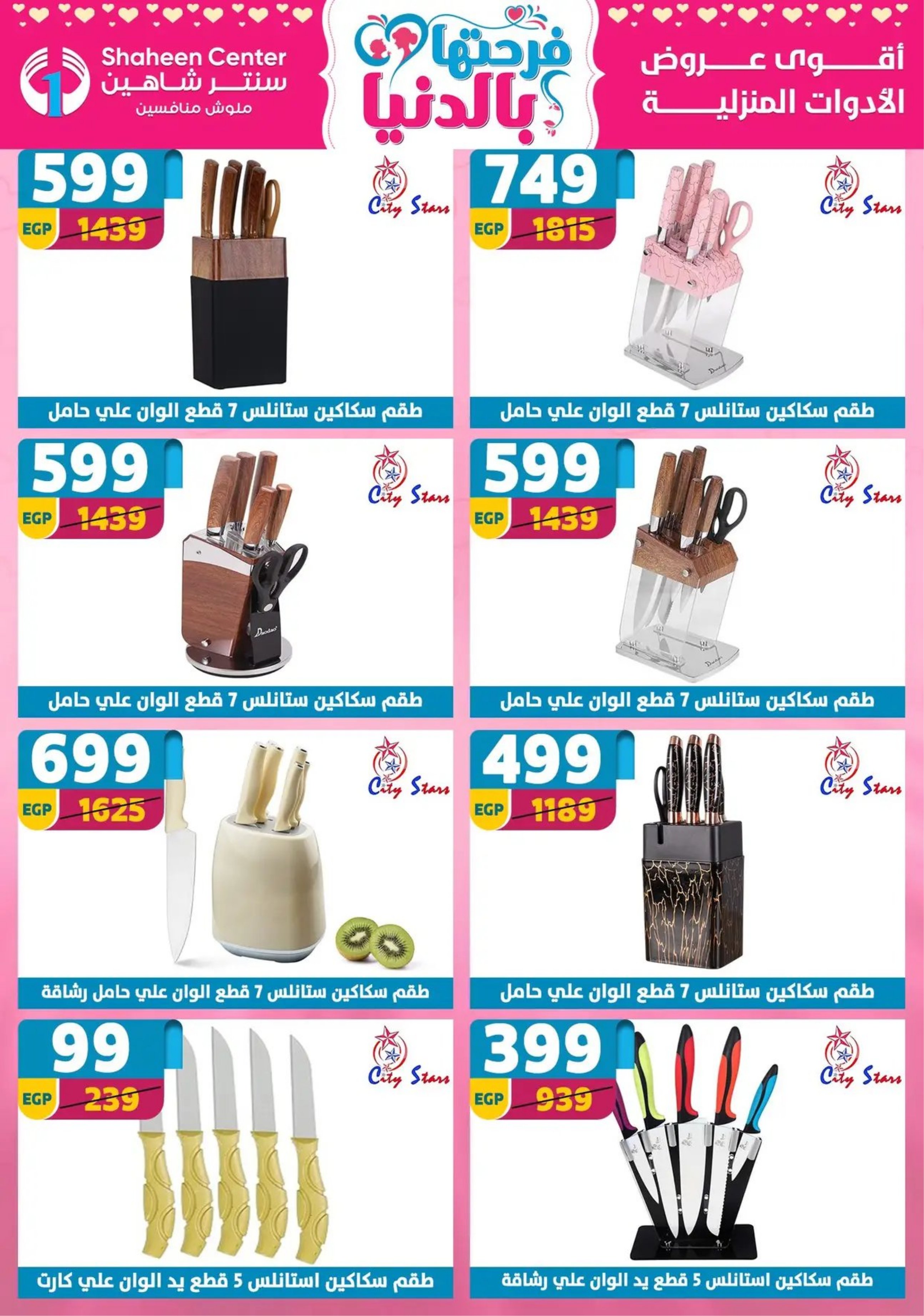 Center Shaheen Egypt Offers from 19 to 25 February 2026 Ramadan Kareem Offers