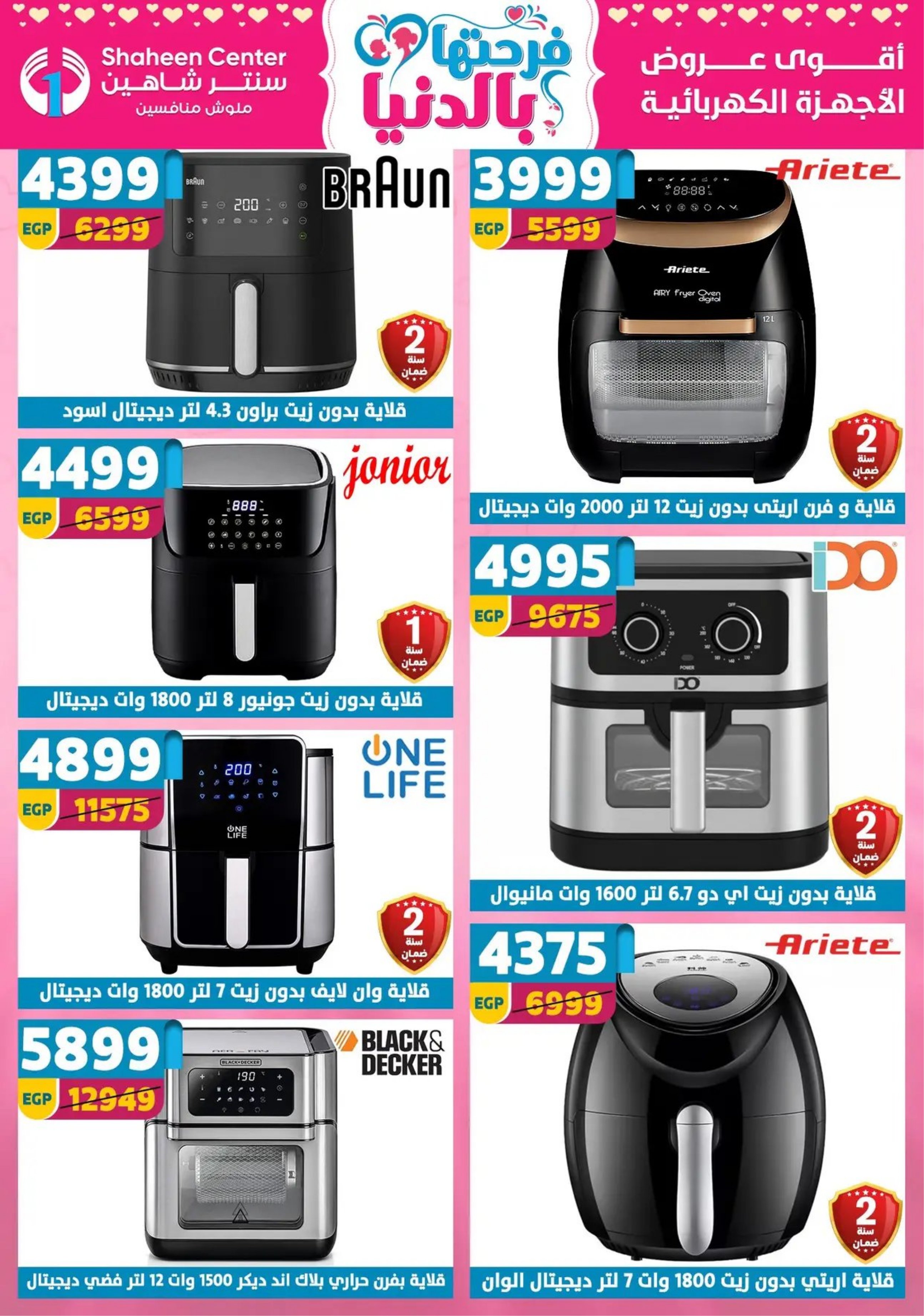 Center Shaheen Egypt Offers from 19 to 25 February 2026 Ramadan Kareem Offers