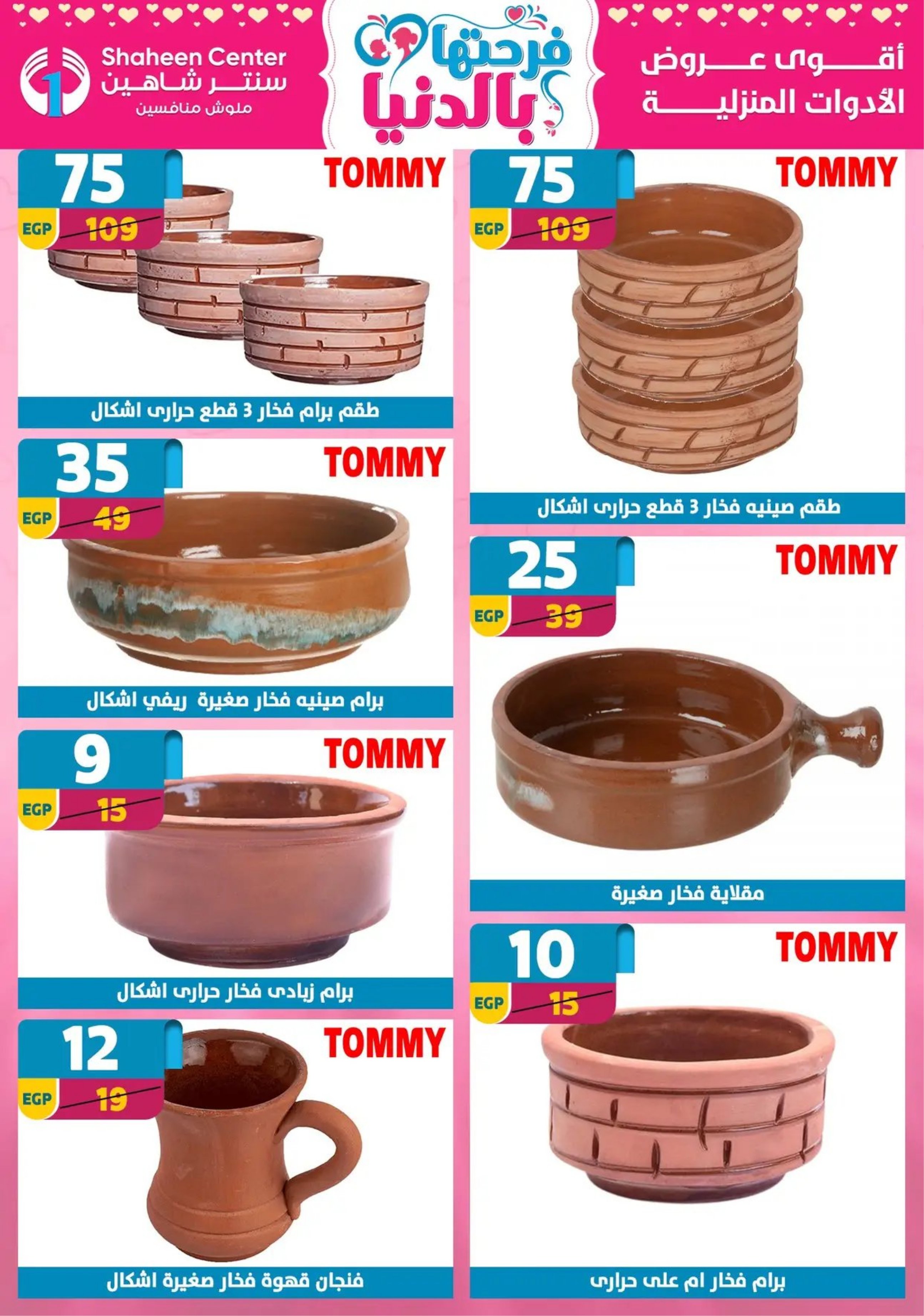 Center Shaheen Egypt Offers from 19 to 25 February 2026 Ramadan Kareem Offers