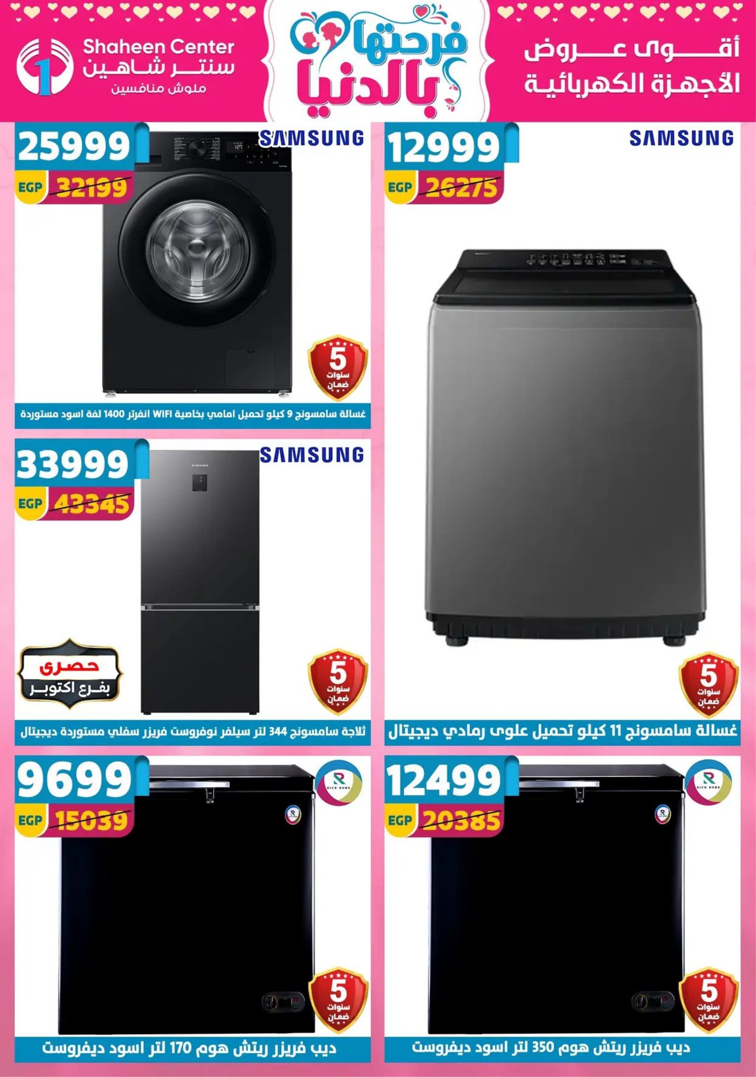 Center Shaheen Egypt Offers from 19 to 25 February 2026 Ramadan Kareem Offers