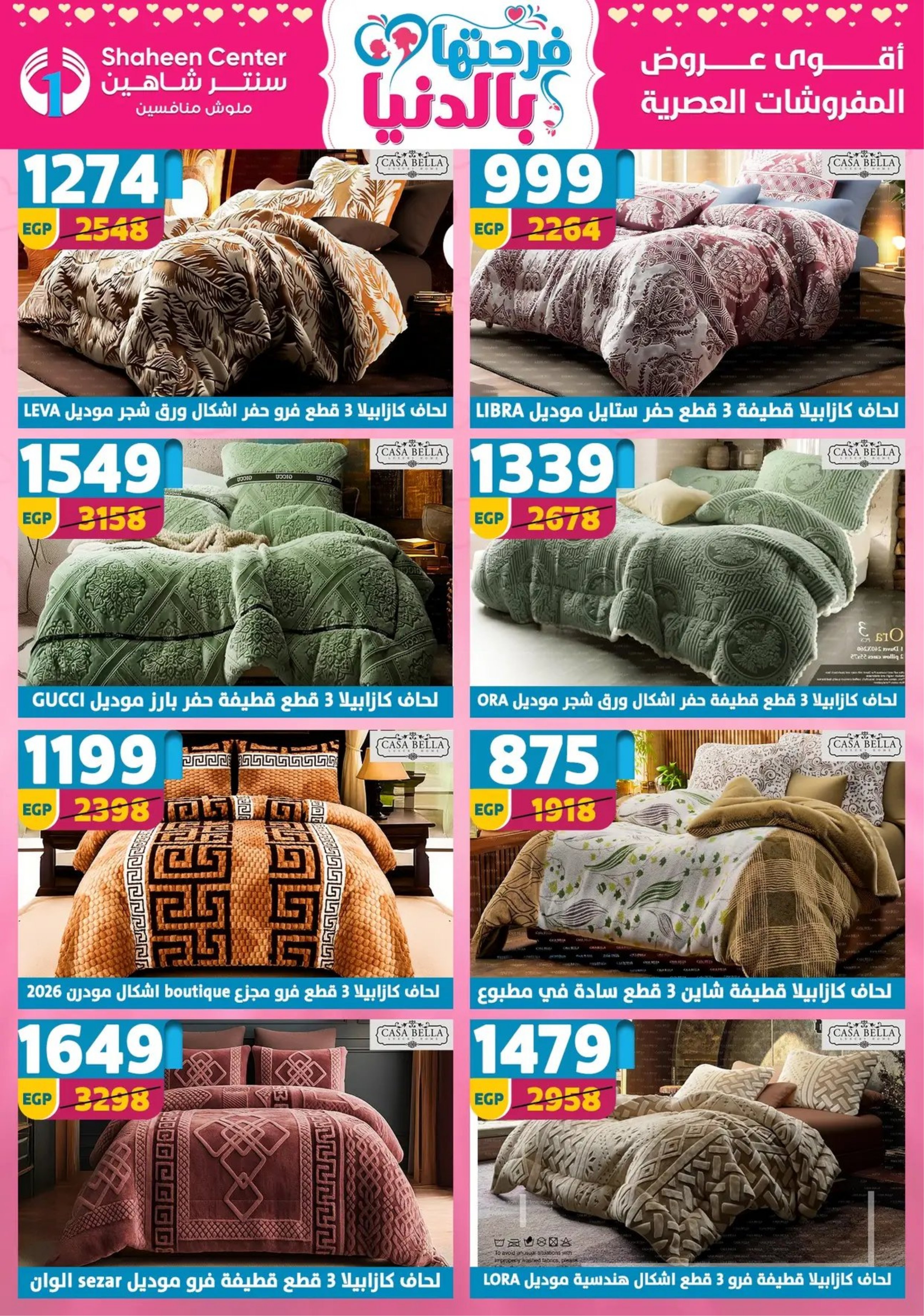 Center Shaheen Egypt Offers from 19 to 25 February 2026 Ramadan Kareem Offers