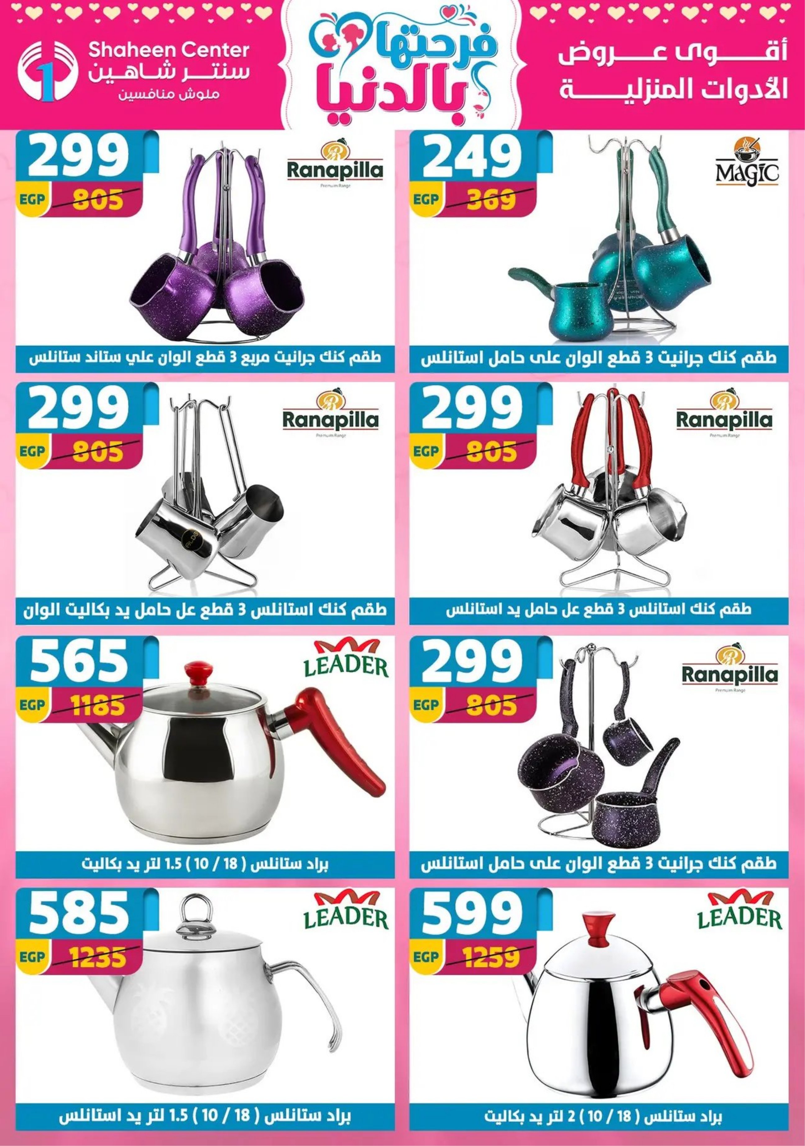 Center Shaheen Egypt Offers from 19 to 25 February 2026 Ramadan Kareem Offers