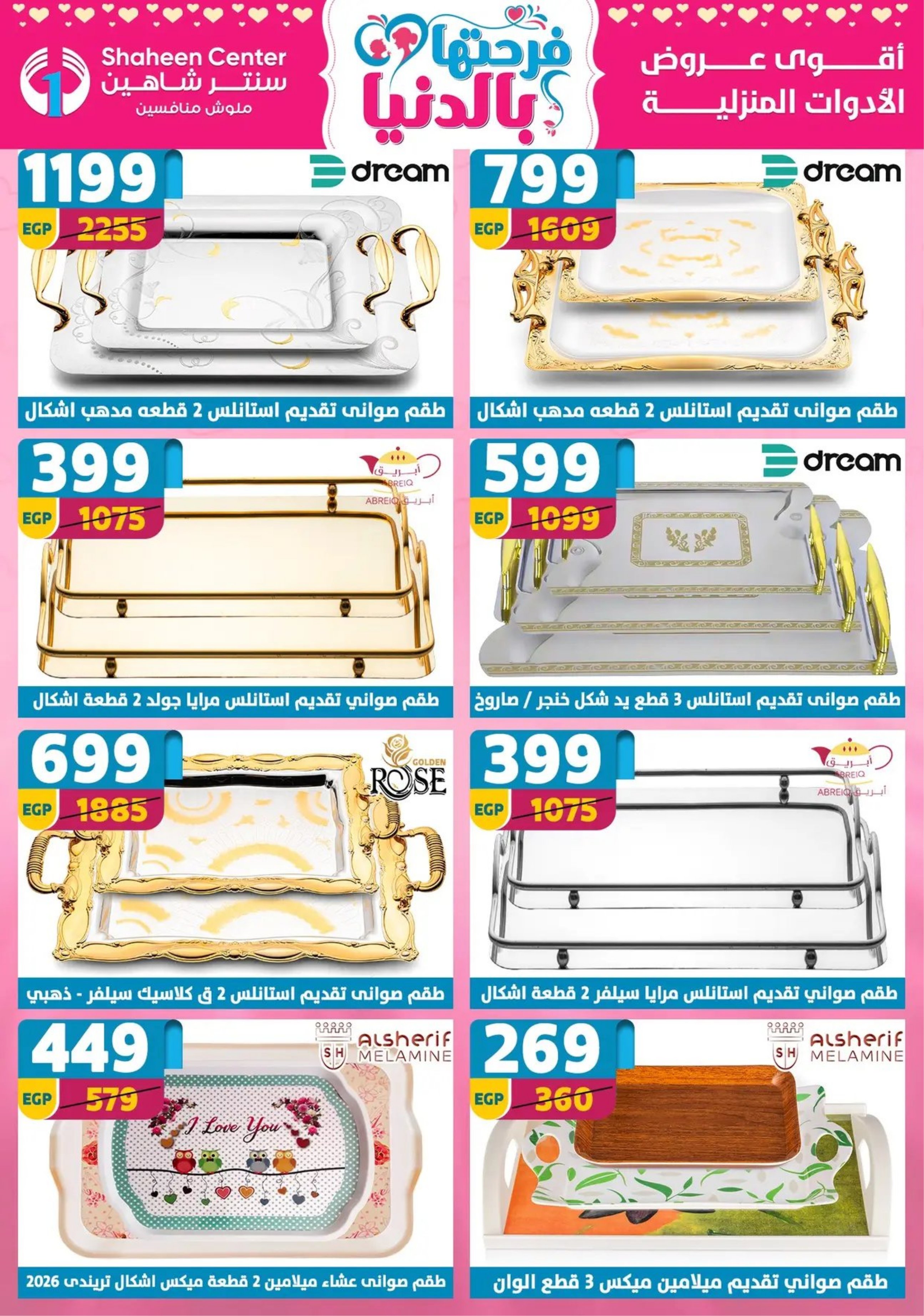 Center Shaheen Egypt Offers from 19 to 25 February 2026 Ramadan Kareem Offers