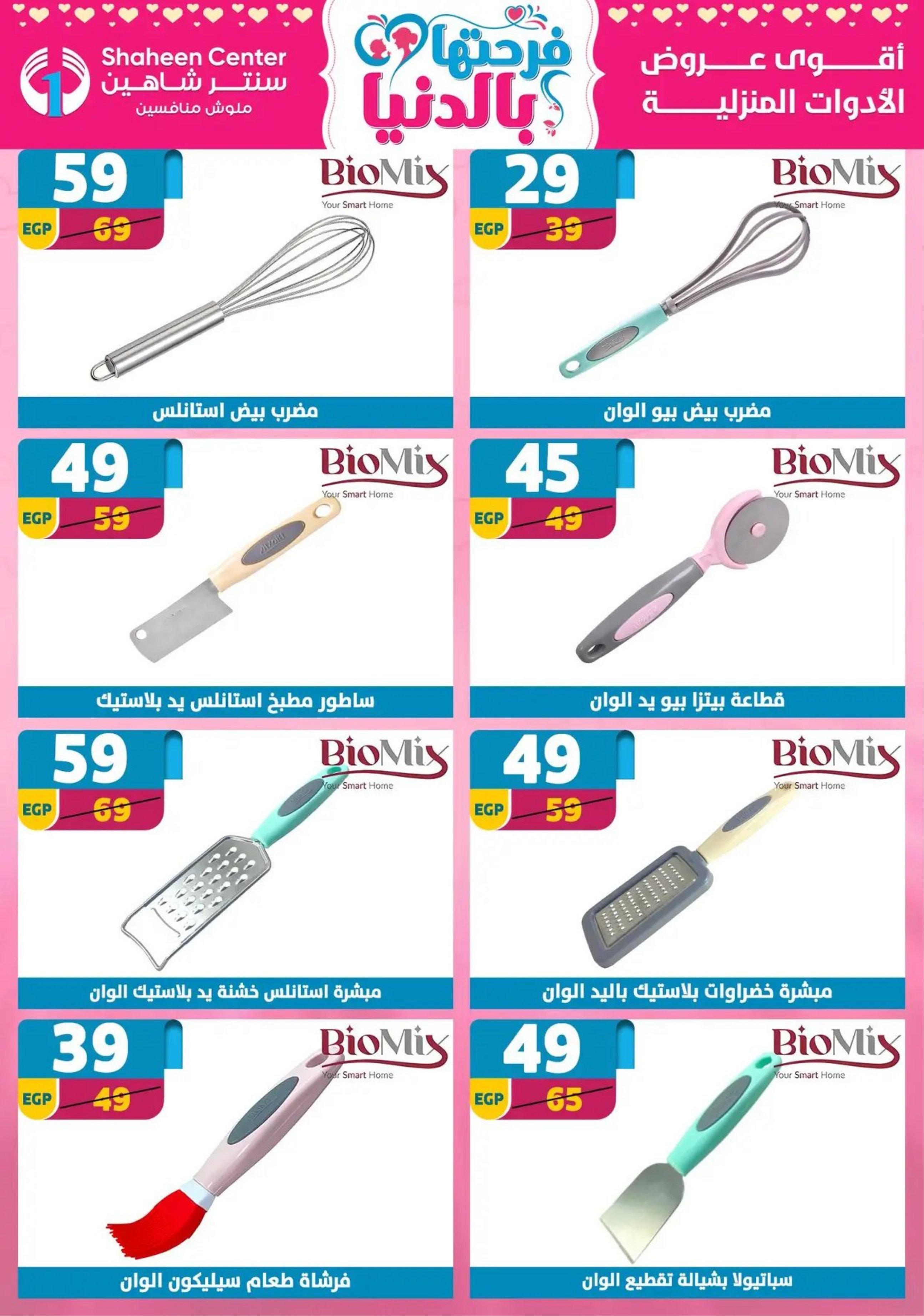 Center Shaheen Egypt Offers from 19 to 25 February 2026 Ramadan Kareem Offers