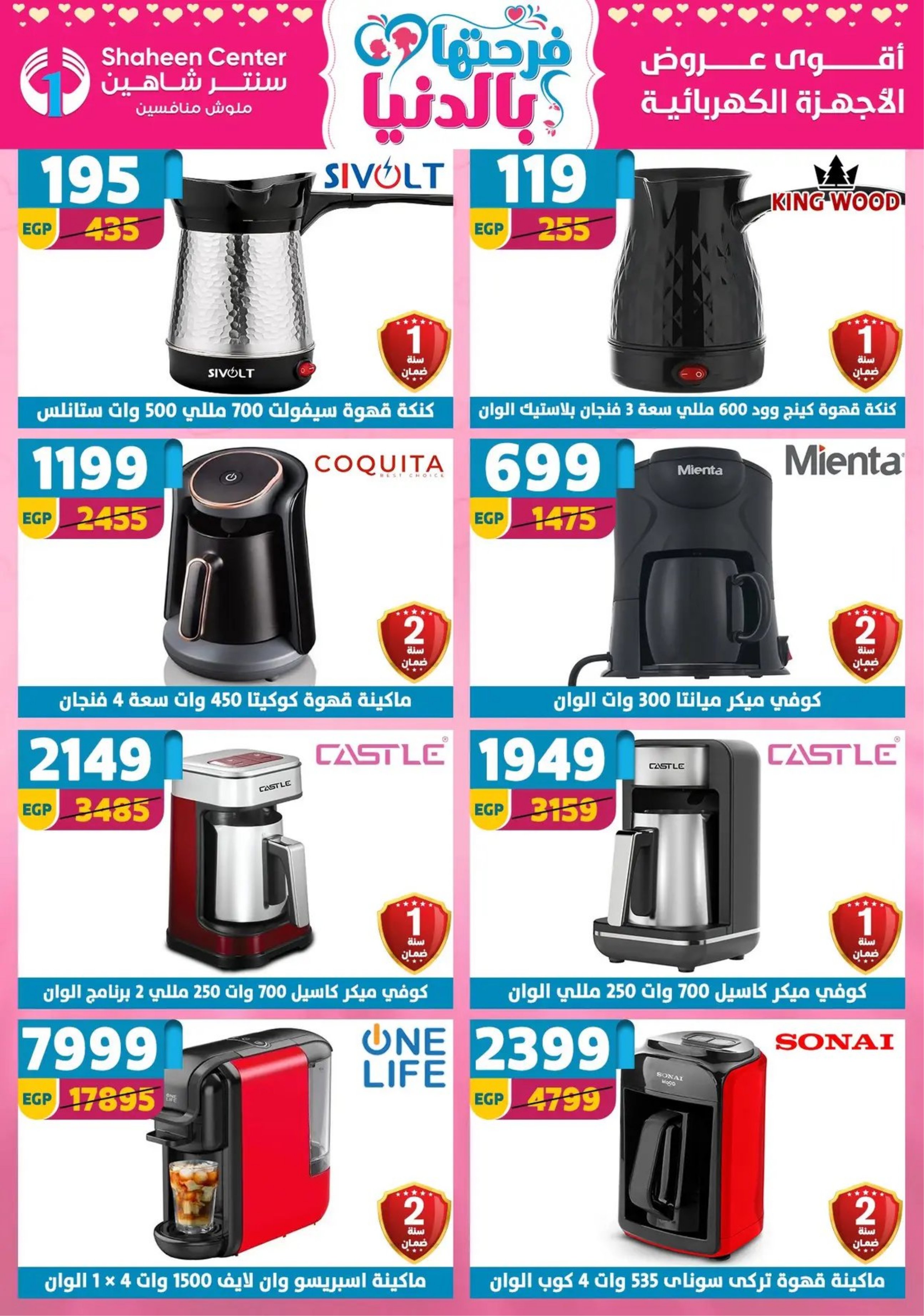 Center Shaheen Egypt Offers from 19 to 25 February 2026 Ramadan Kareem Offers