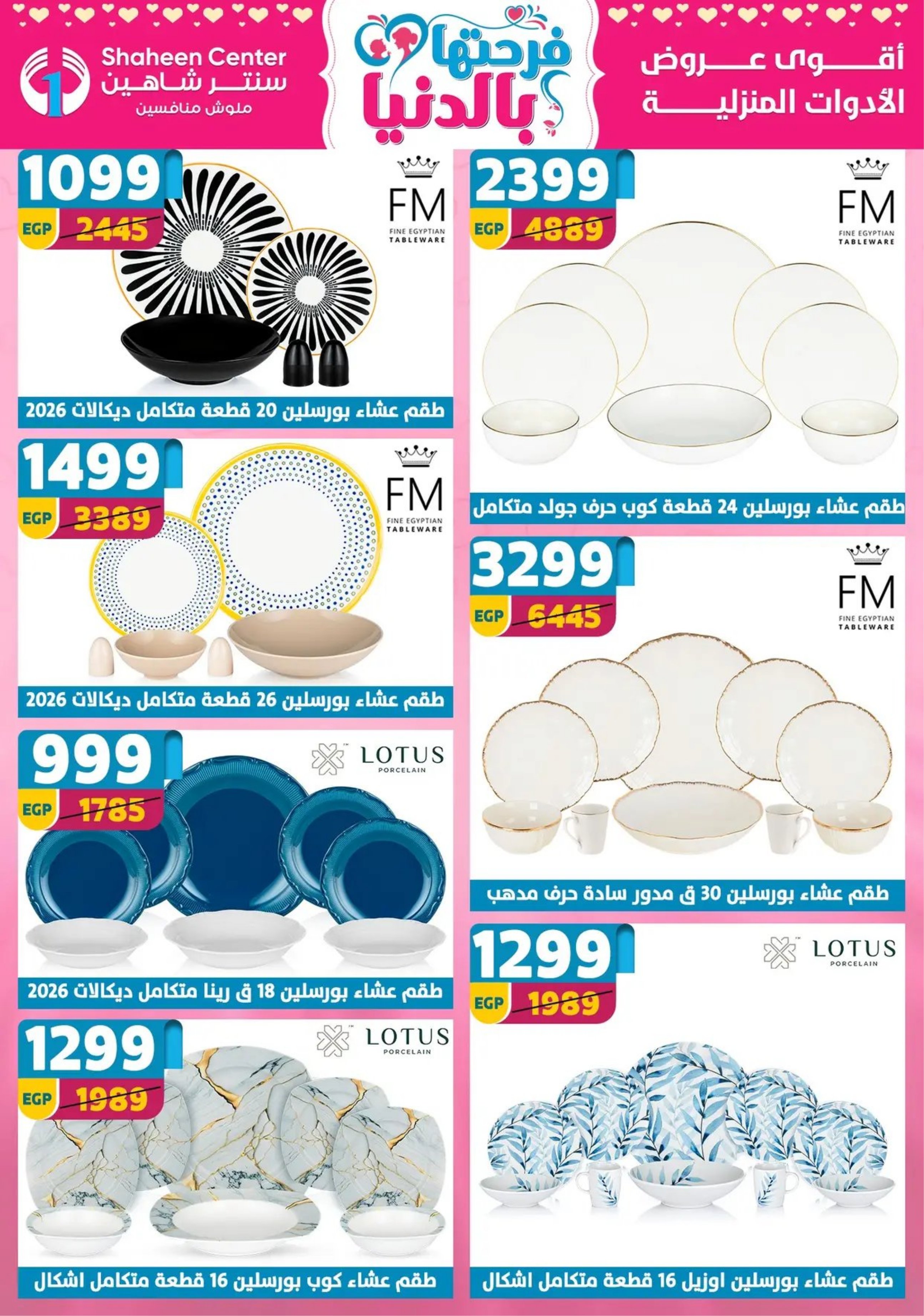 Center Shaheen Egypt Offers from 19 to 25 February 2026 Ramadan Kareem Offers