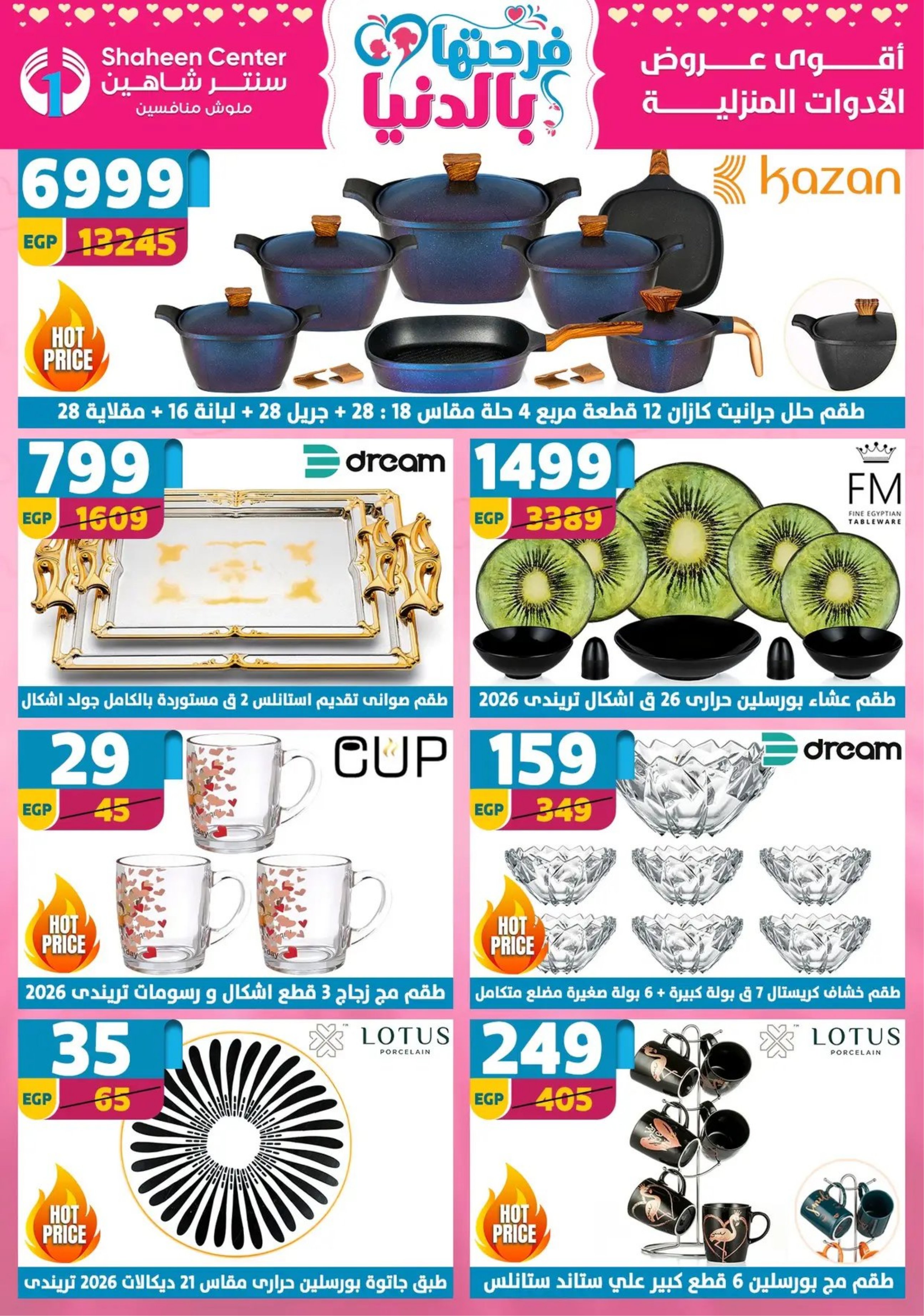Center Shaheen Egypt Offers from 19 to 25 February 2026 Ramadan Kareem Offers