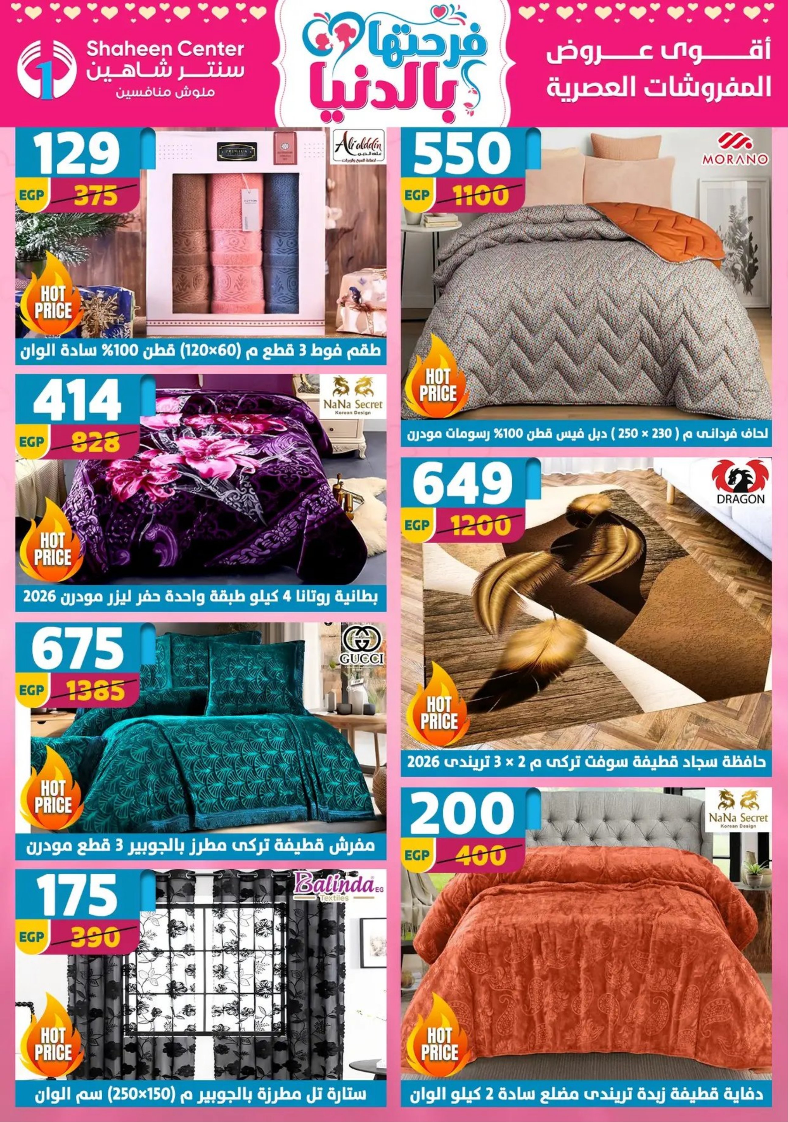 Center Shaheen Egypt Offers from 19 to 25 February 2026 Ramadan Kareem Offers