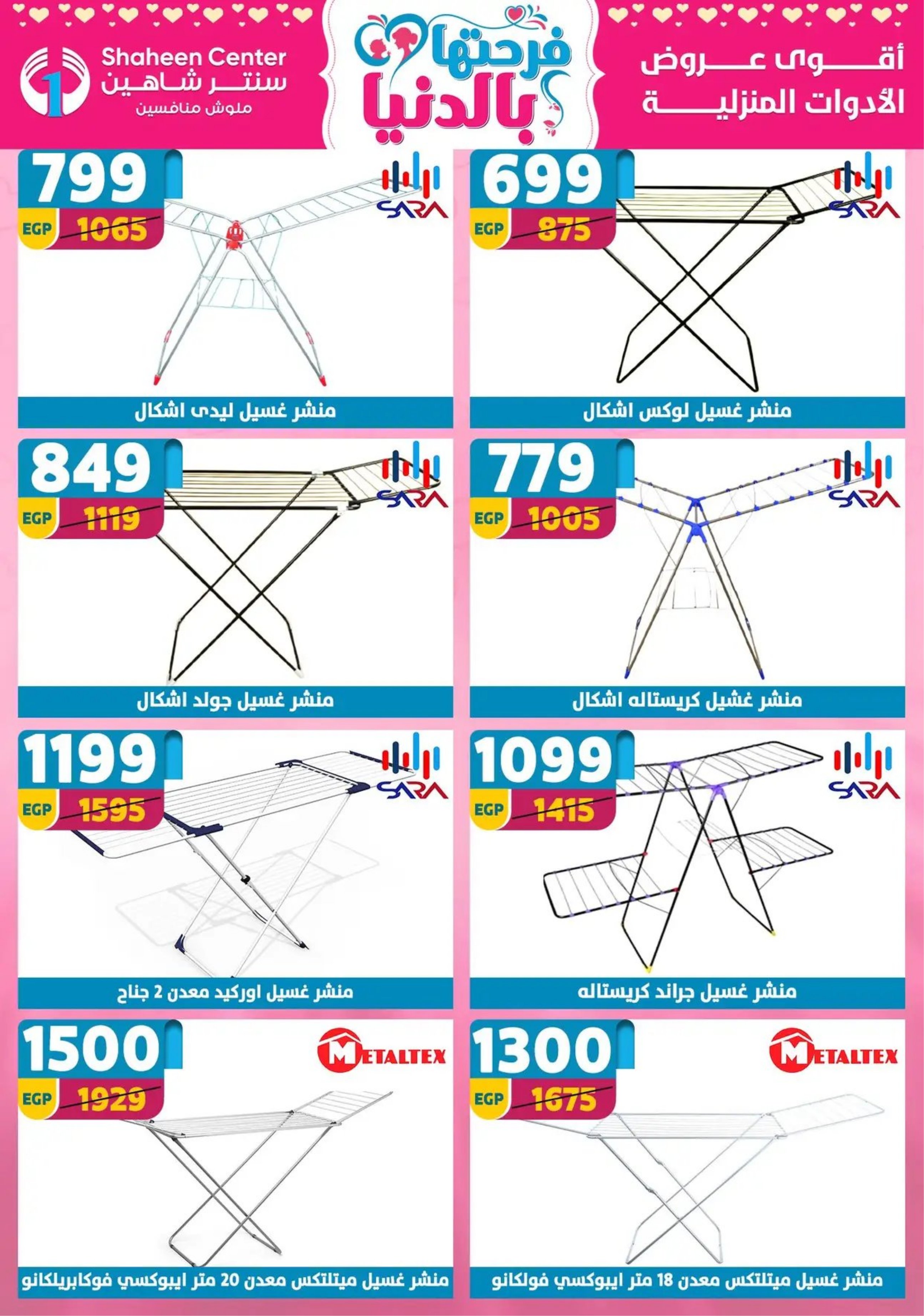 Center Shaheen Egypt Offers from 19 to 25 February 2026 Ramadan Kareem Offers