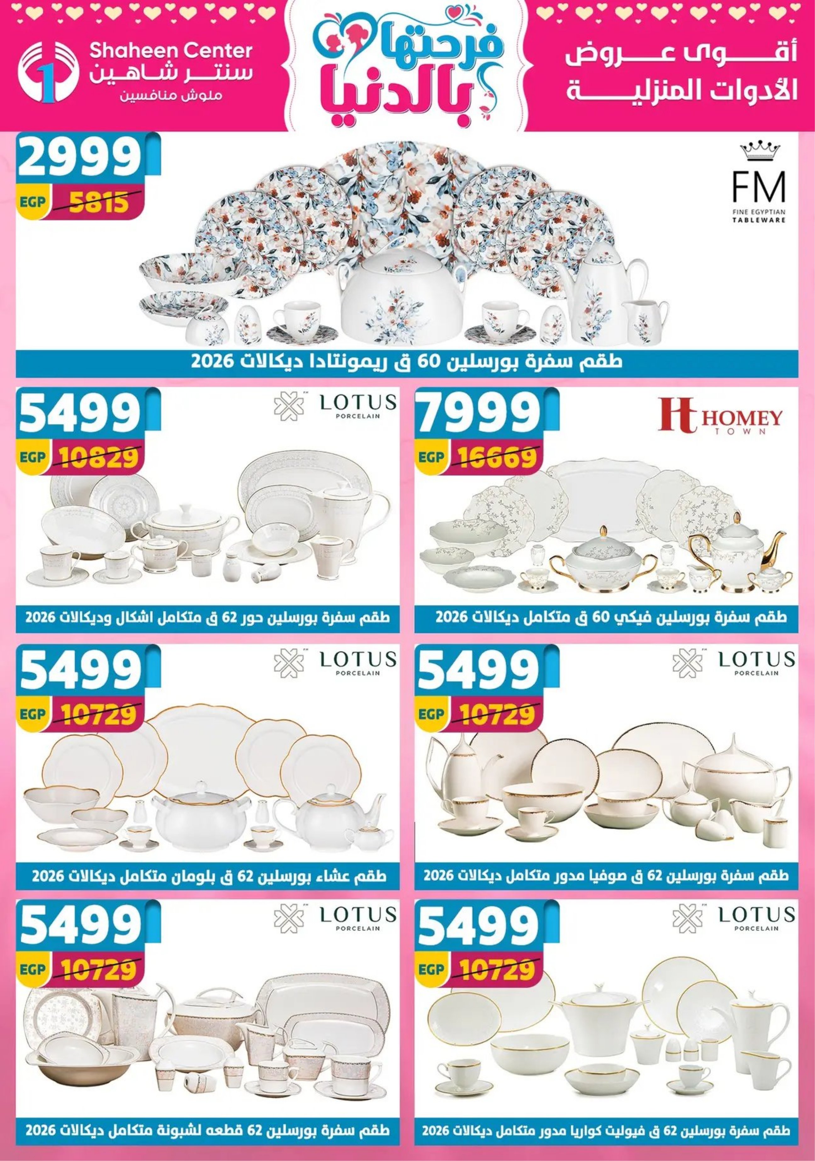 Center Shaheen Egypt Offers from 19 to 25 February 2026 Ramadan Kareem Offers