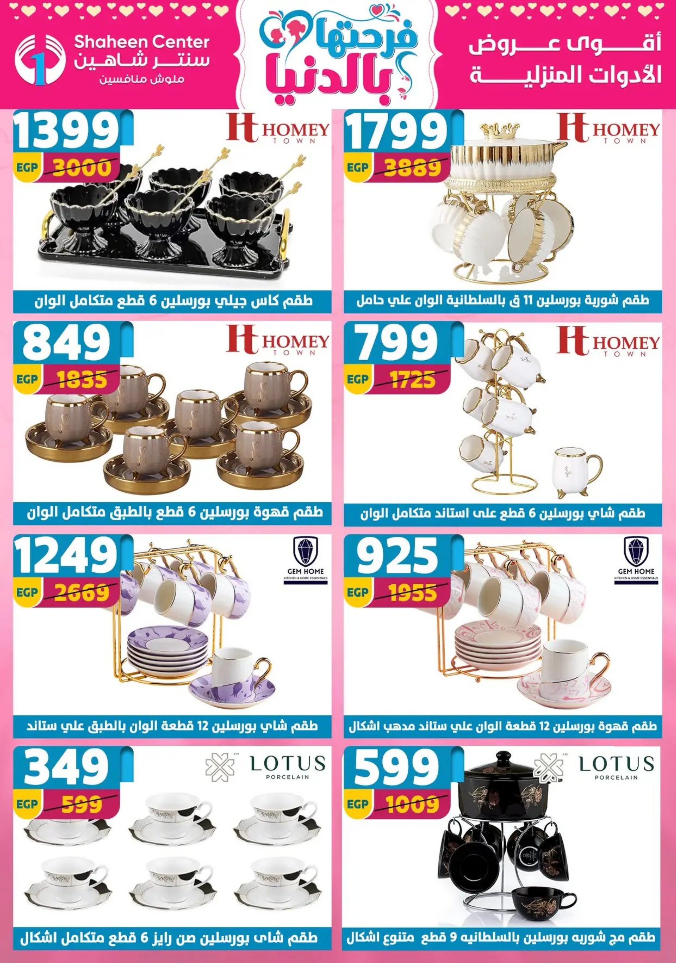 Center Shaheen Egypt Offers from 19 to 25 February 2026 Ramadan Kareem Offers