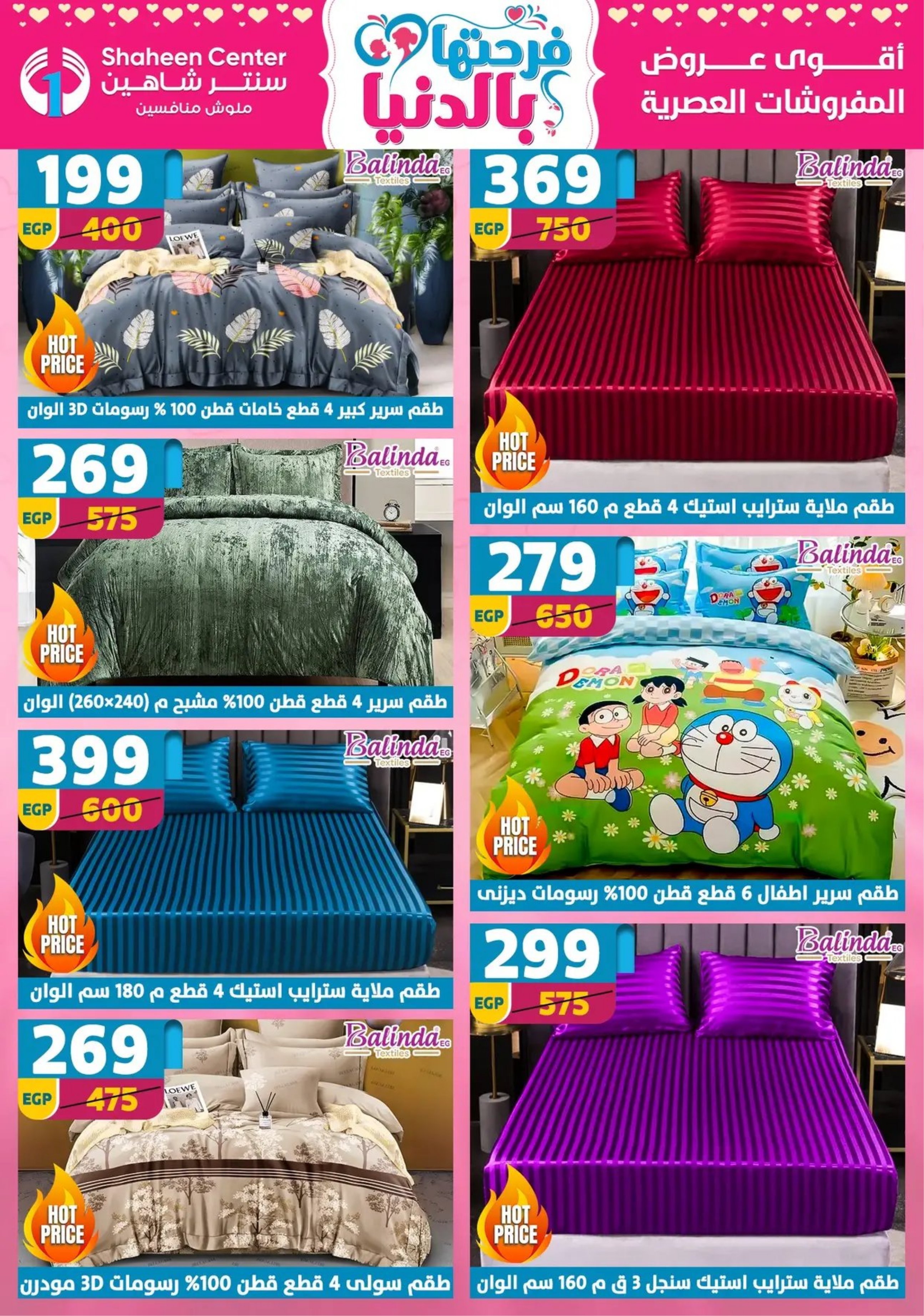 Center Shaheen Egypt Offers from 19 to 25 February 2026 Ramadan Kareem Offers