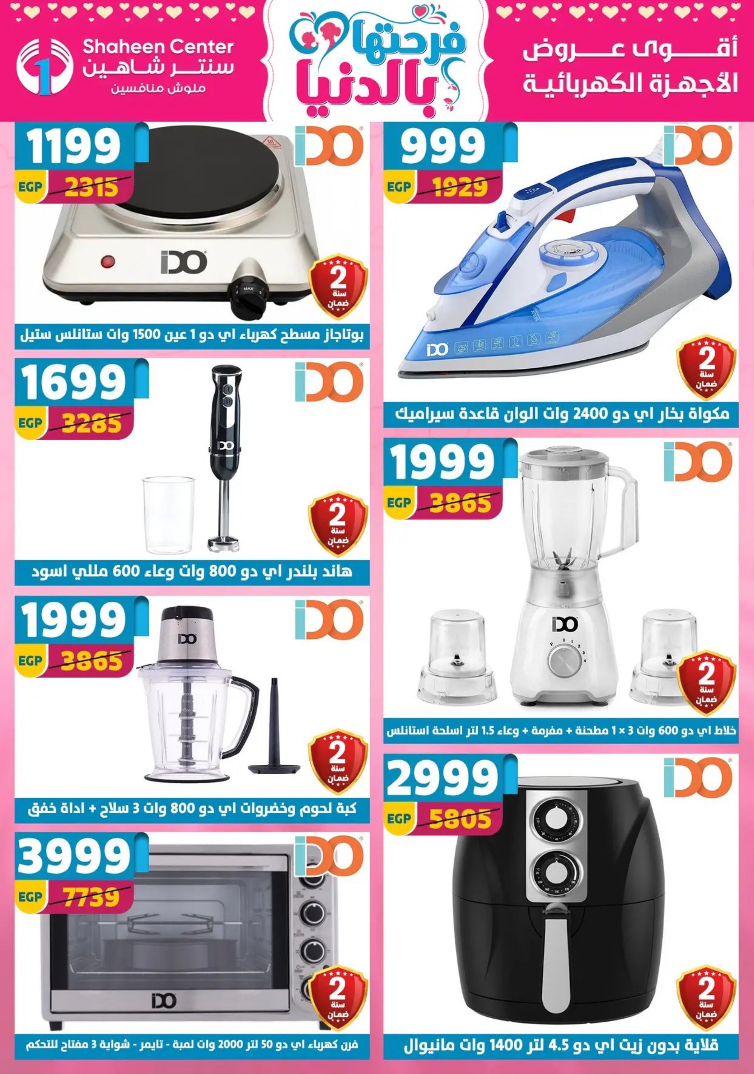 Center Shaheen Egypt Offers from 19 to 25 February 2026 Ramadan Kareem Offers